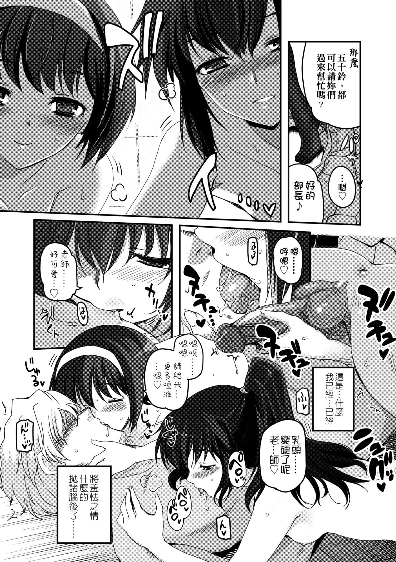 [Tsukiyoshi Hiroki] Shoujo-tachi no Sadism [Chinese] page 114