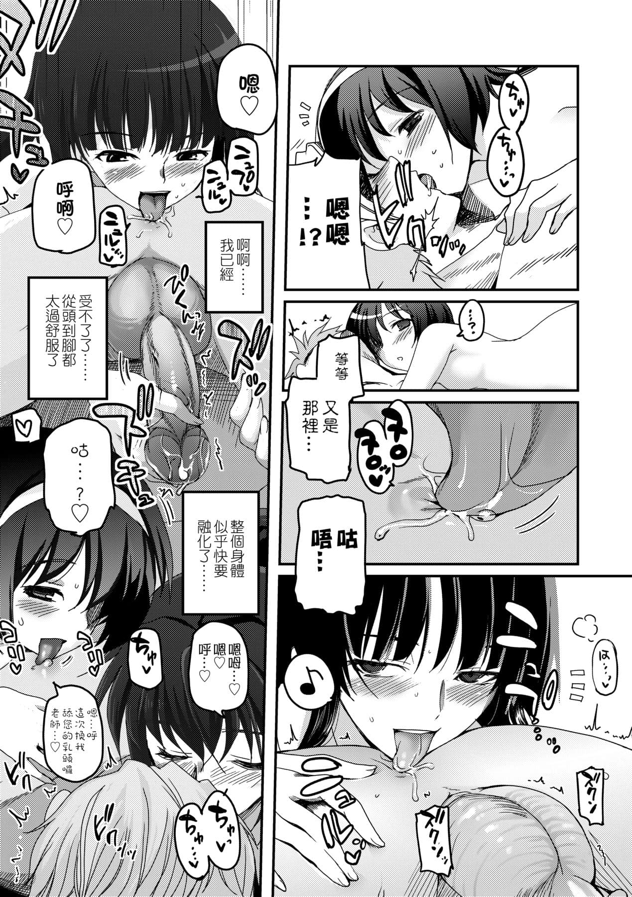 [Tsukiyoshi Hiroki] Shoujo-tachi no Sadism [Chinese] page 115