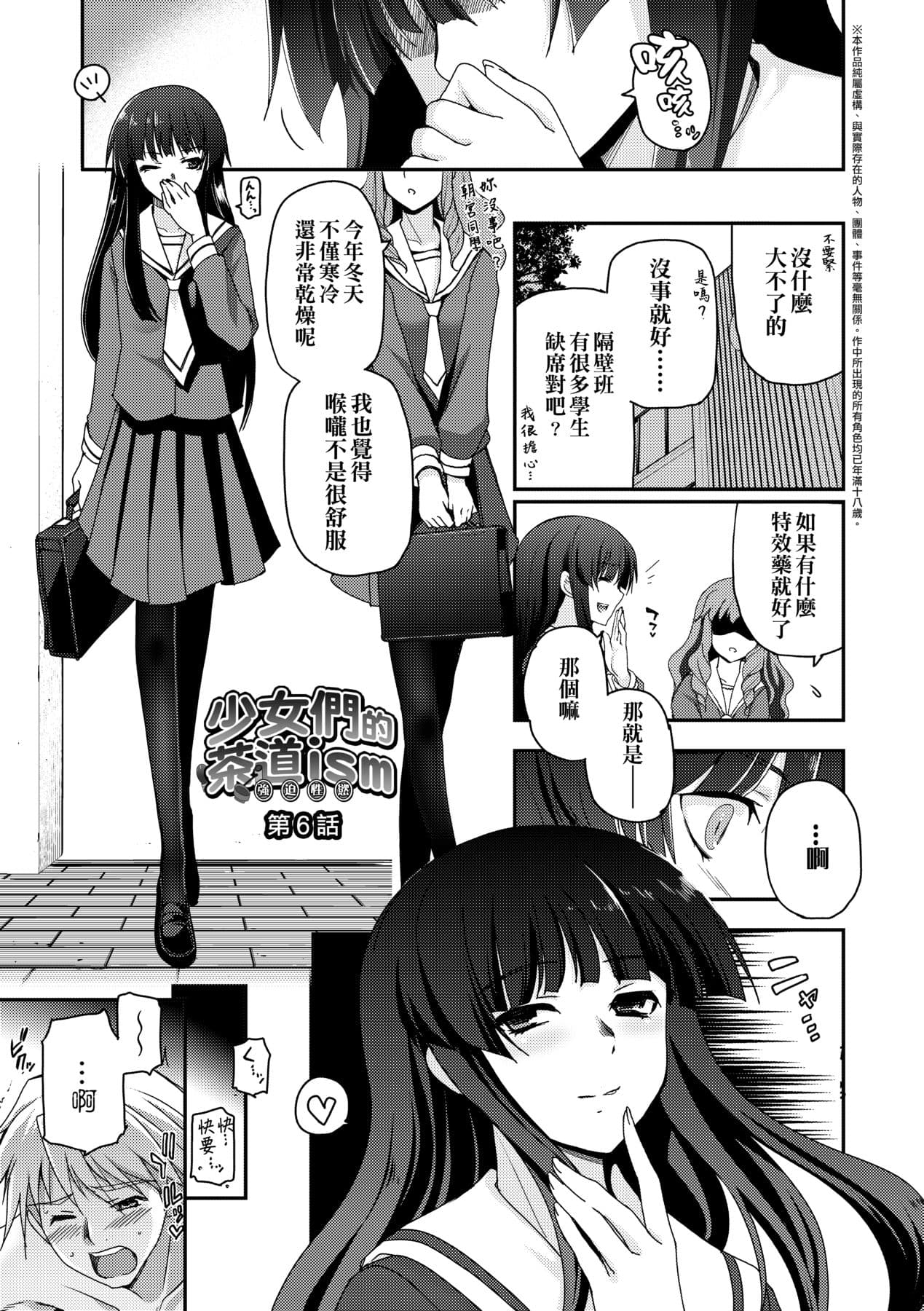 [Tsukiyoshi Hiroki] Shoujo-tachi no Sadism [Chinese] page 119