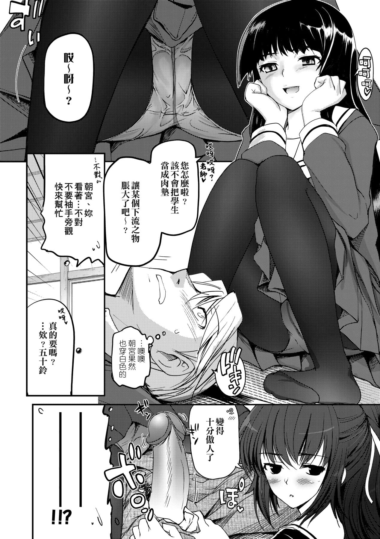 [Tsukiyoshi Hiroki] Shoujo-tachi no Sadism [Chinese] page 12