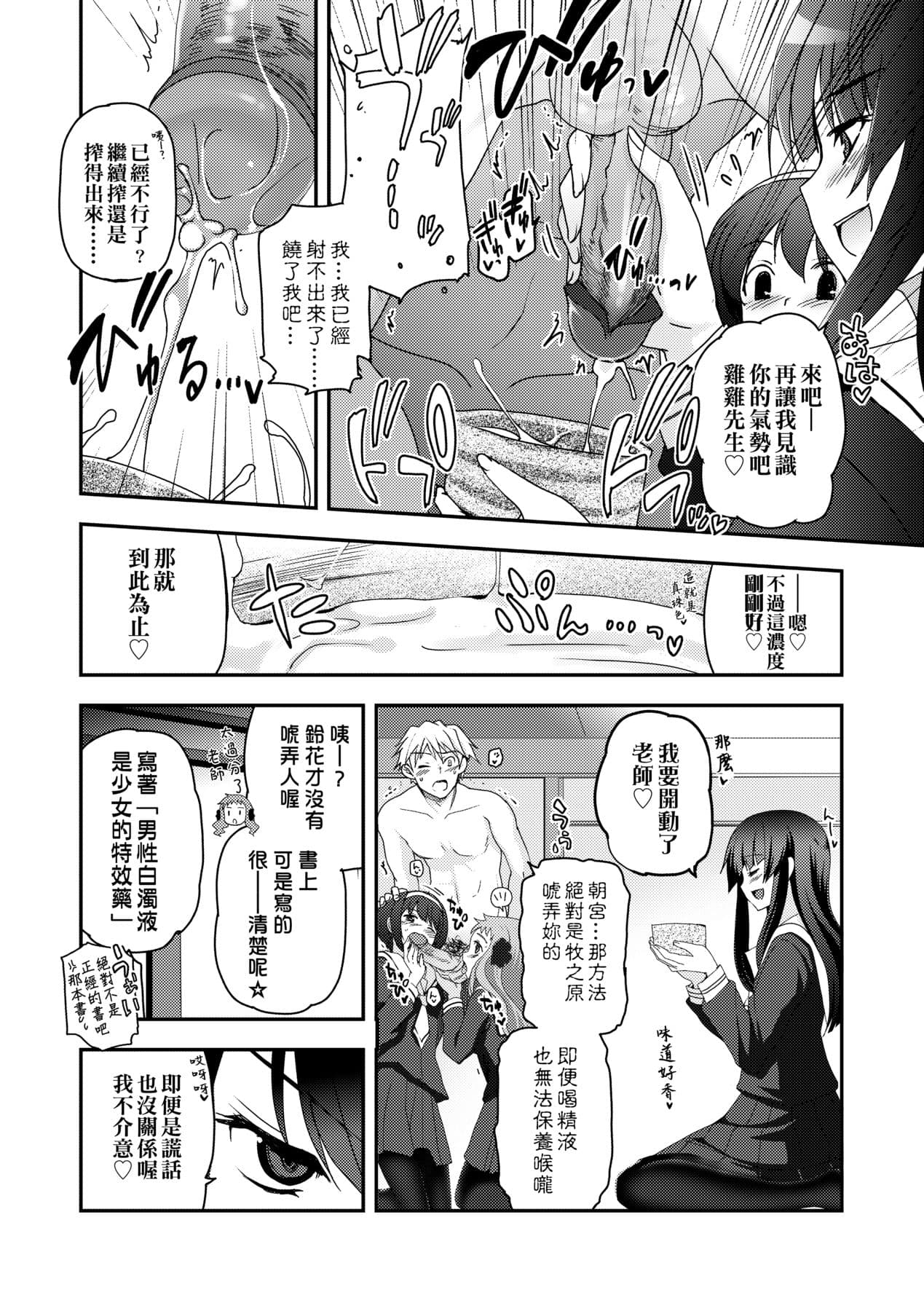 [Tsukiyoshi Hiroki] Shoujo-tachi no Sadism [Chinese] page 120