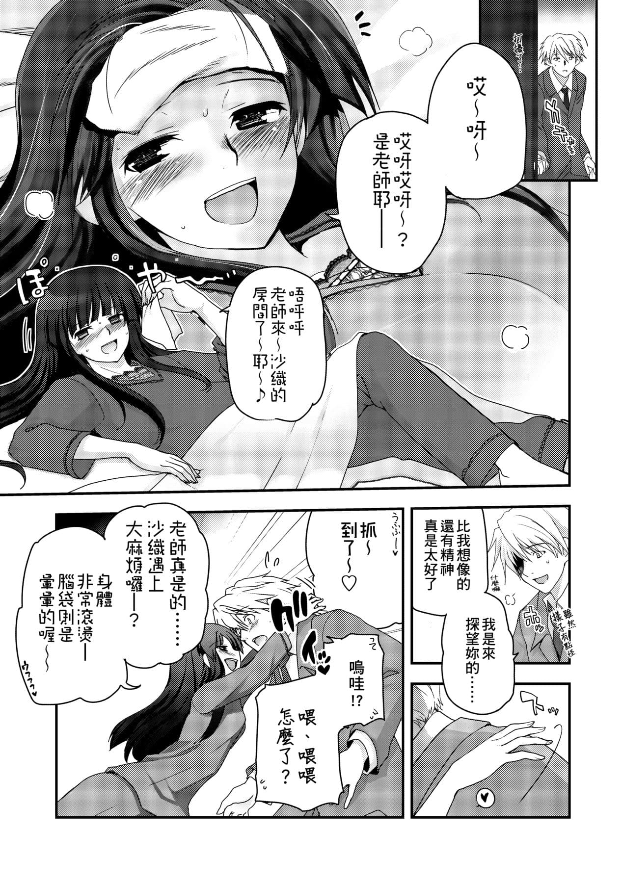 [Tsukiyoshi Hiroki] Shoujo-tachi no Sadism [Chinese] page 123