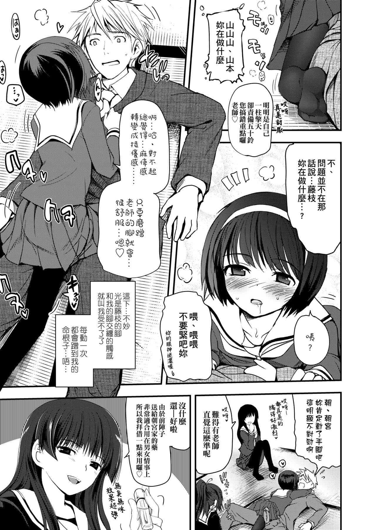 [Tsukiyoshi Hiroki] Shoujo-tachi no Sadism [Chinese] page 13