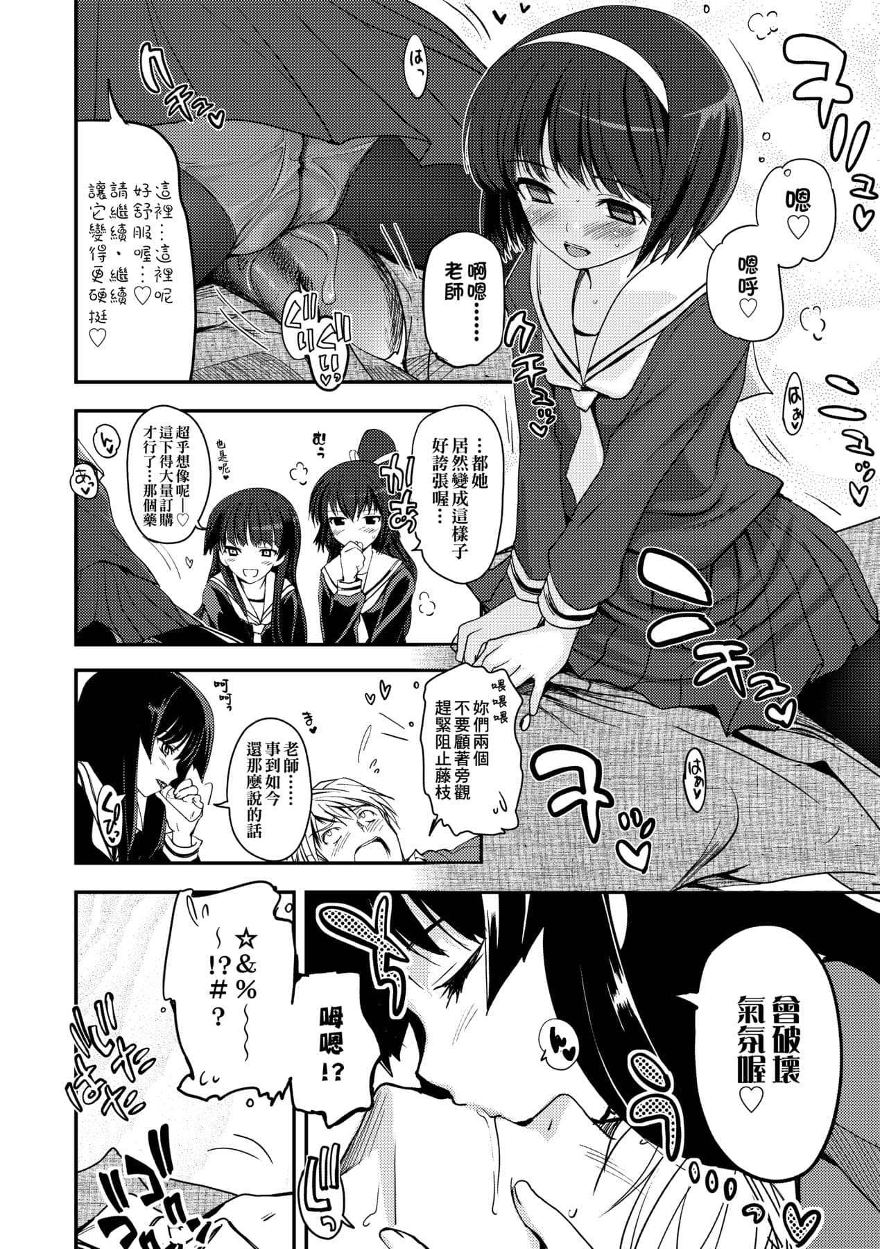 [Tsukiyoshi Hiroki] Shoujo-tachi no Sadism [Chinese] page 14