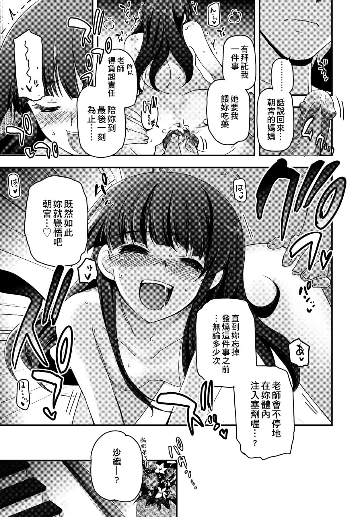 [Tsukiyoshi Hiroki] Shoujo-tachi no Sadism [Chinese] page 143