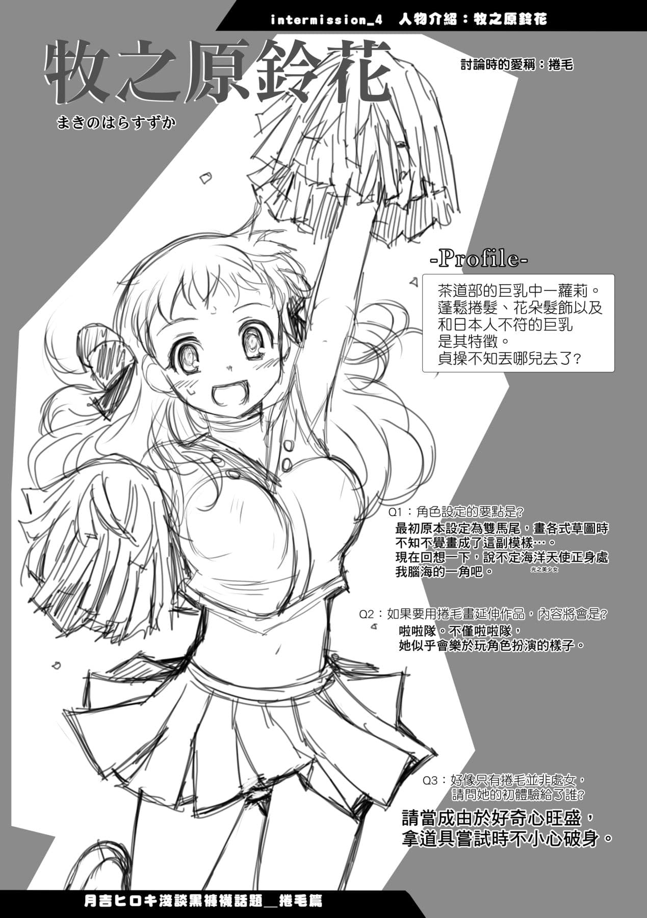 [Tsukiyoshi Hiroki] Shoujo-tachi no Sadism [Chinese] page 145