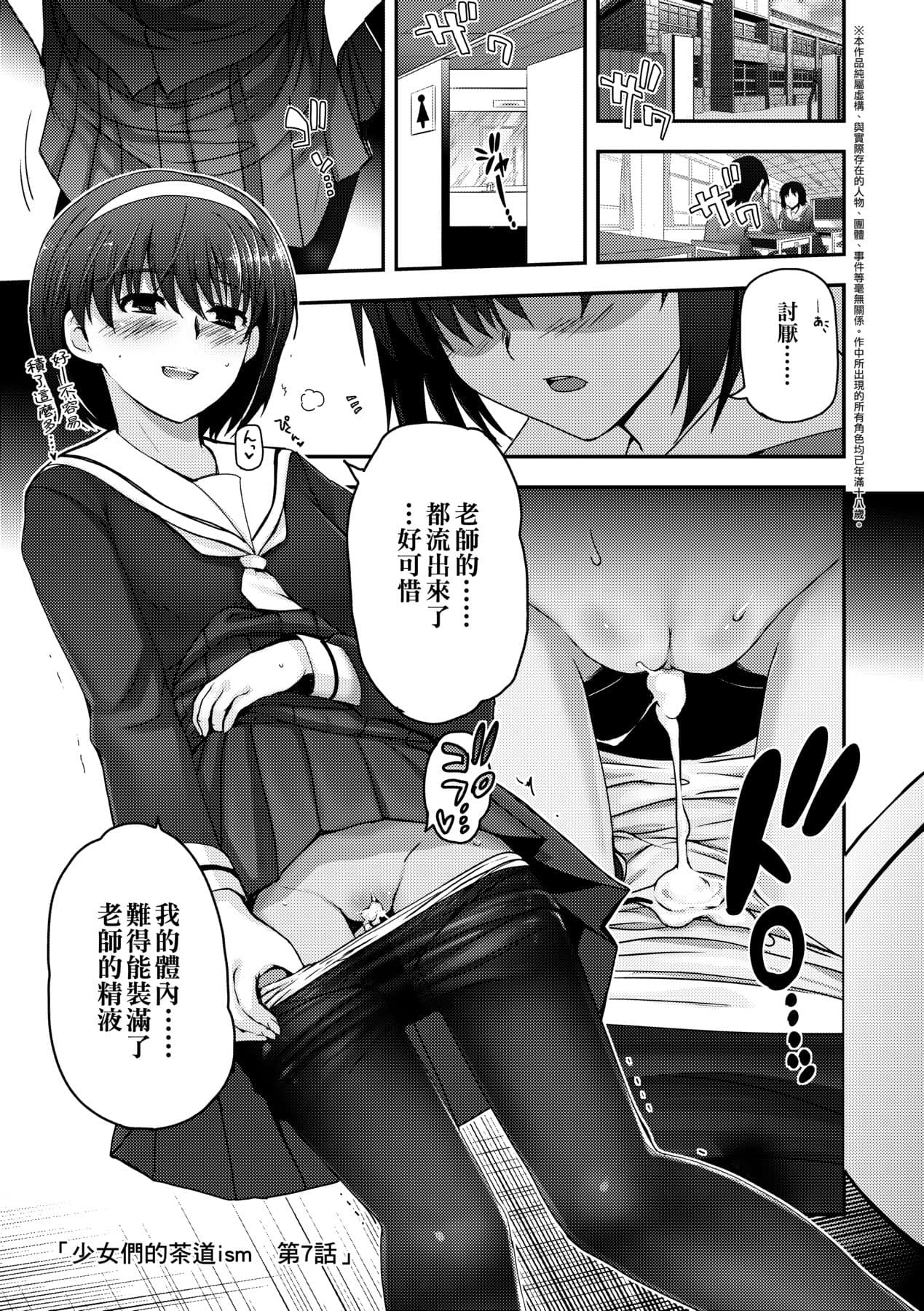 [Tsukiyoshi Hiroki] Shoujo-tachi no Sadism [Chinese] page 147