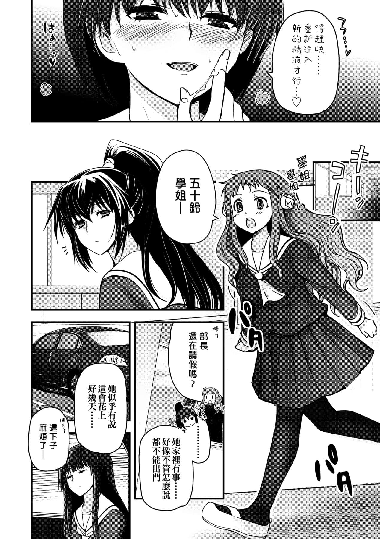 [Tsukiyoshi Hiroki] Shoujo-tachi no Sadism [Chinese] page 148