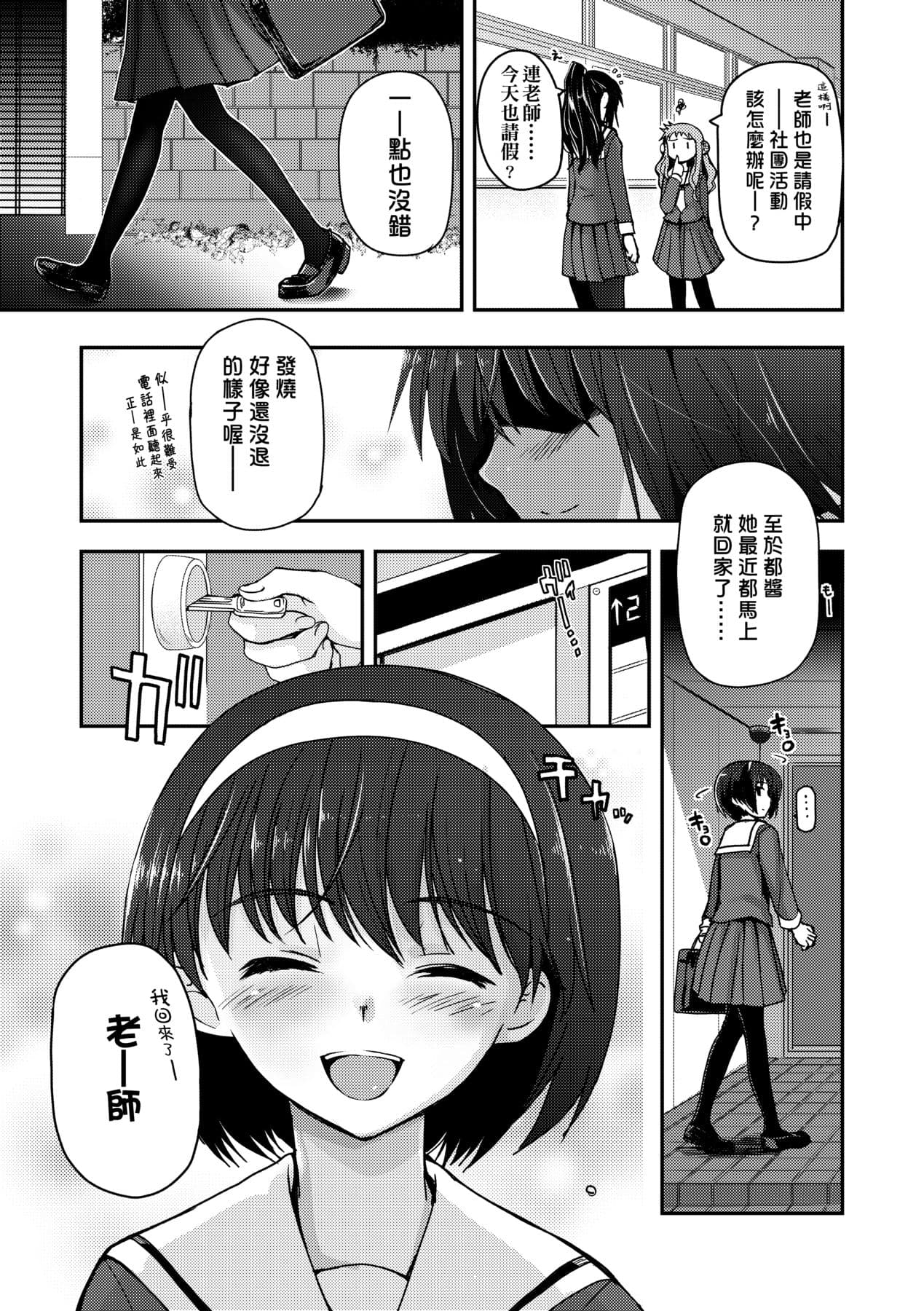[Tsukiyoshi Hiroki] Shoujo-tachi no Sadism [Chinese] page 149