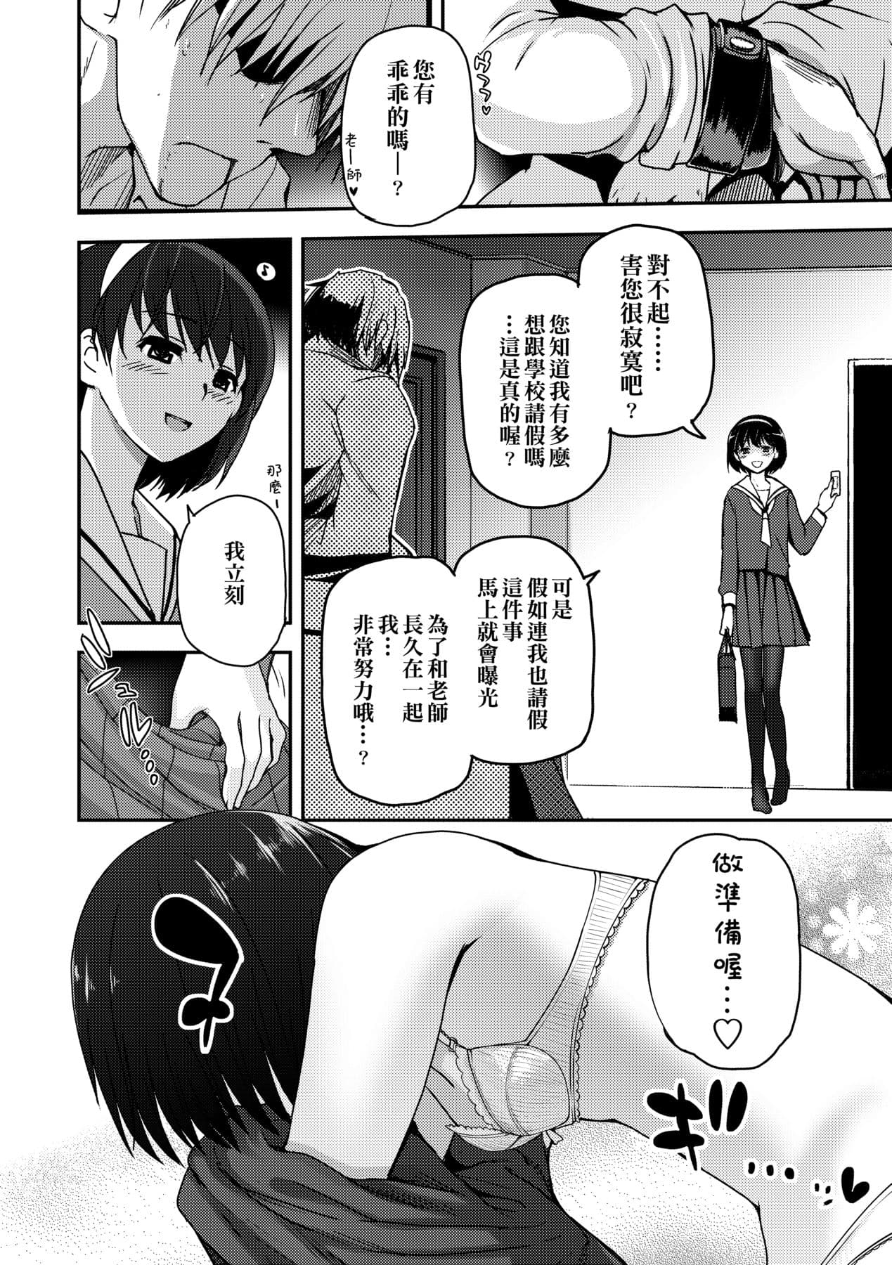 [Tsukiyoshi Hiroki] Shoujo-tachi no Sadism [Chinese] page 150