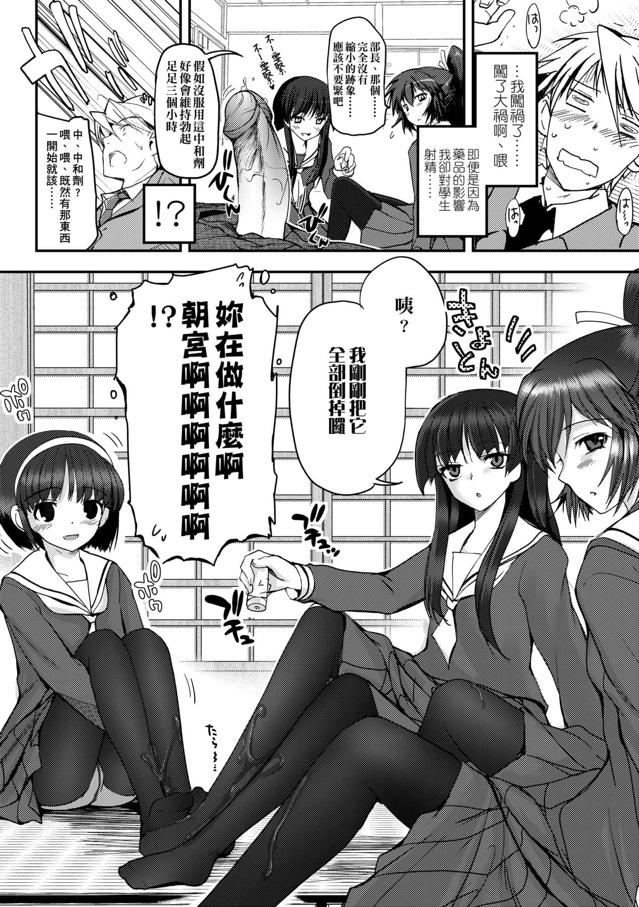 [Tsukiyoshi Hiroki] Shoujo-tachi no Sadism [Chinese] page 16
