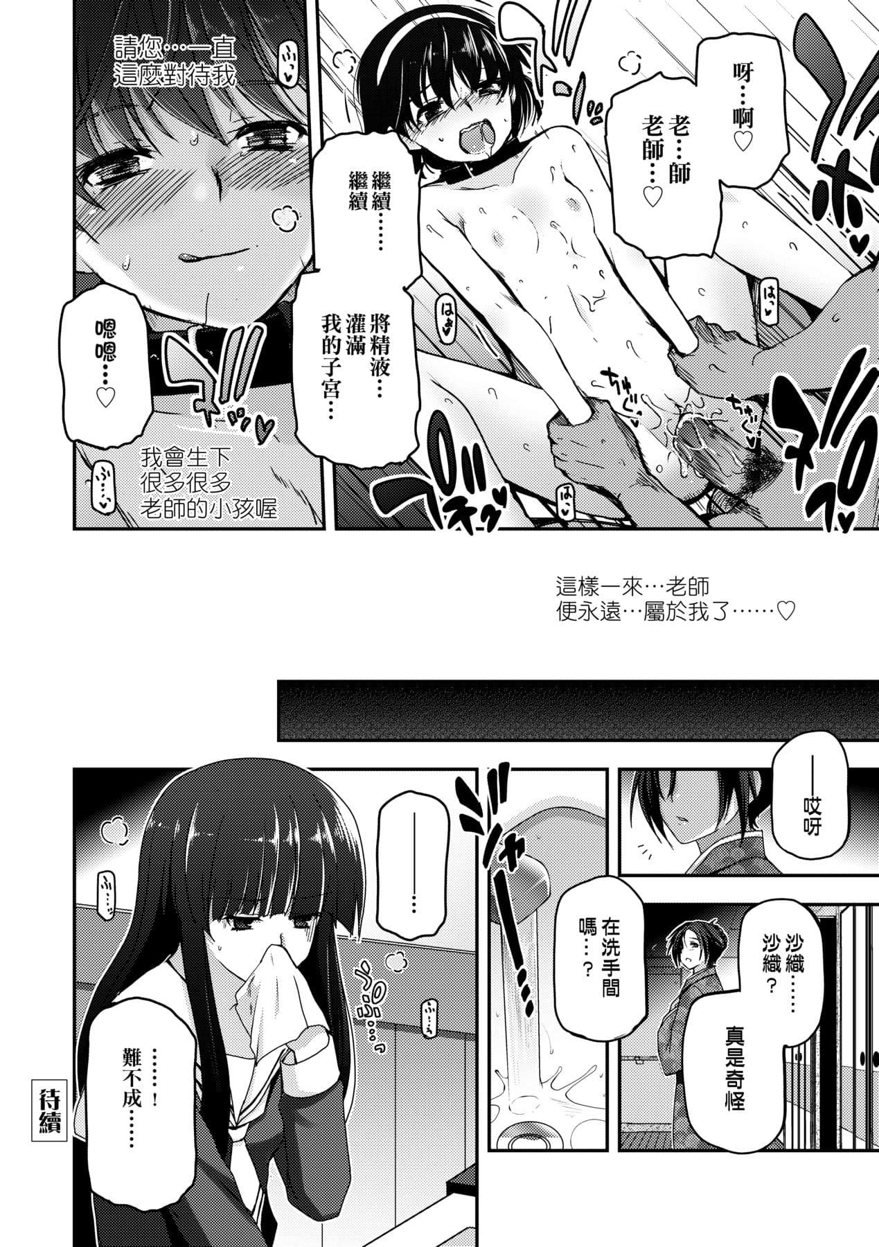 [Tsukiyoshi Hiroki] Shoujo-tachi no Sadism [Chinese] page 168