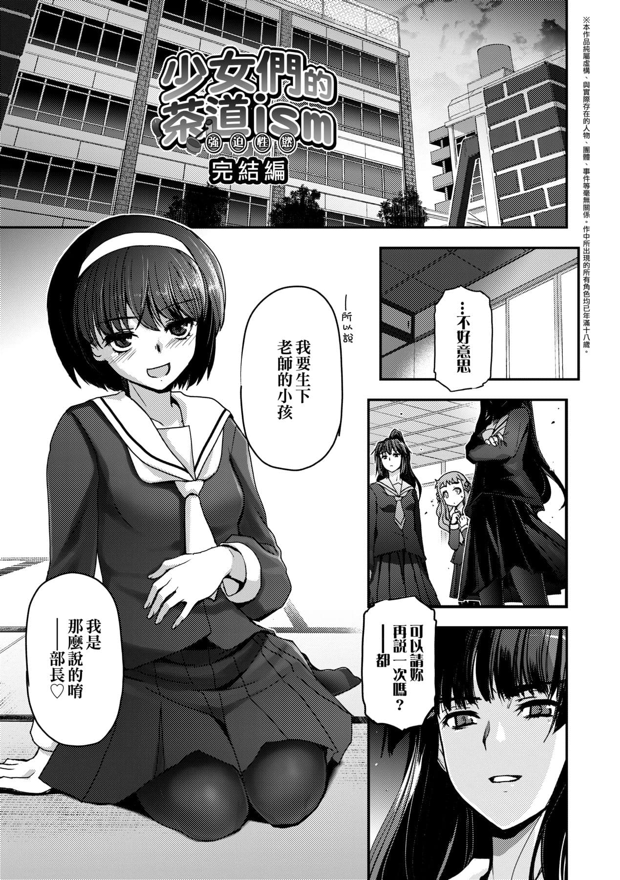 [Tsukiyoshi Hiroki] Shoujo-tachi no Sadism [Chinese] page 169