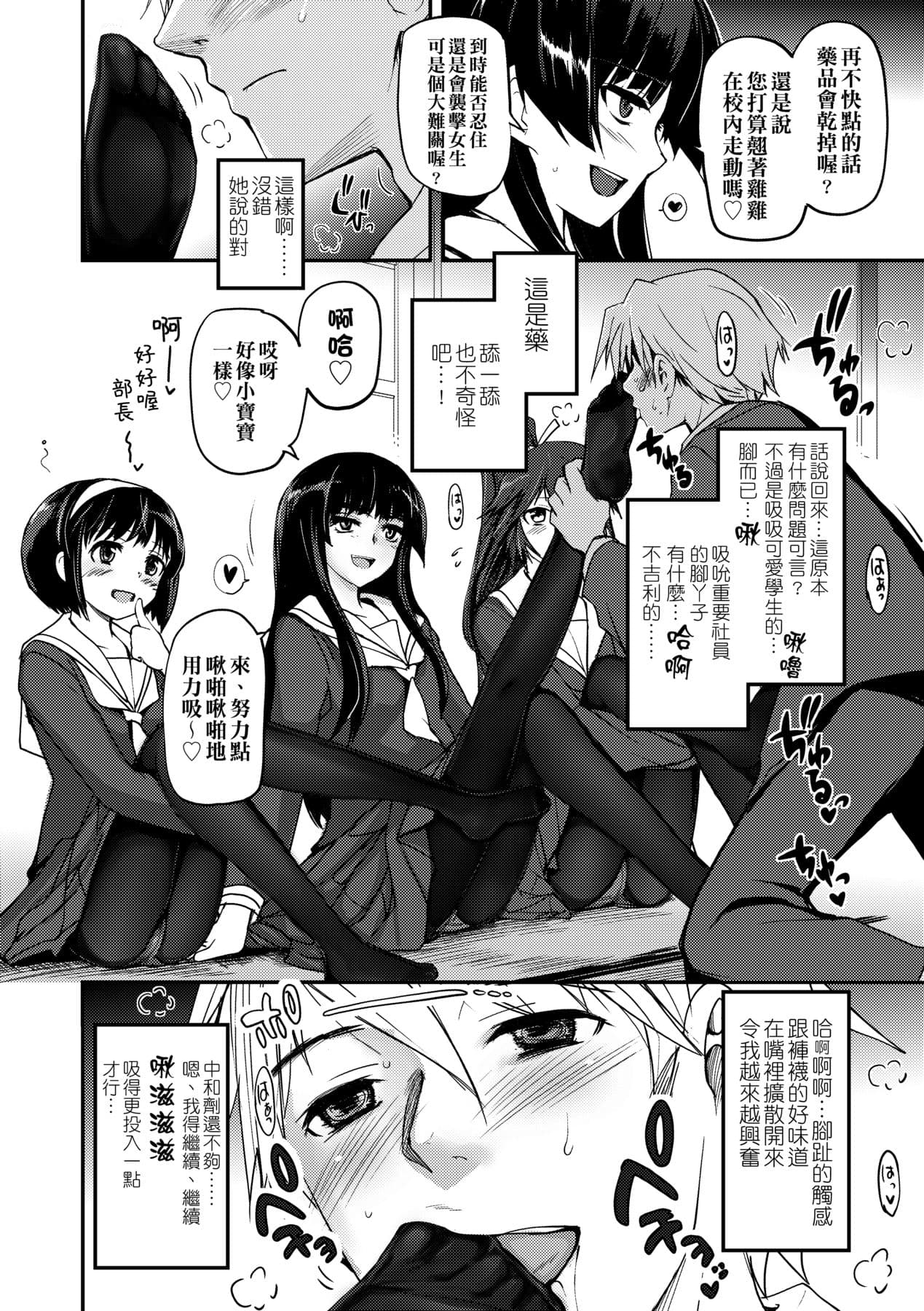 [Tsukiyoshi Hiroki] Shoujo-tachi no Sadism [Chinese] page 18