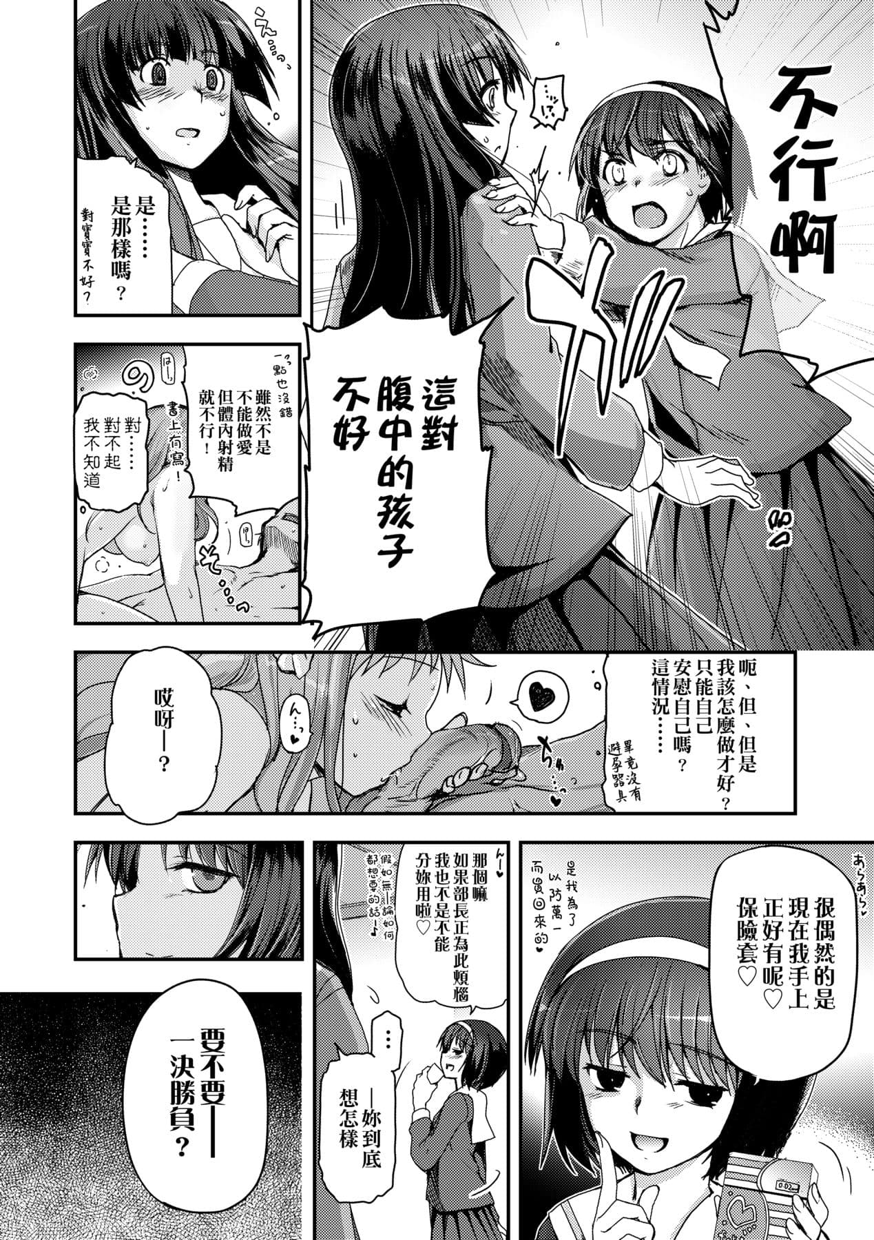 [Tsukiyoshi Hiroki] Shoujo-tachi no Sadism [Chinese] page 188