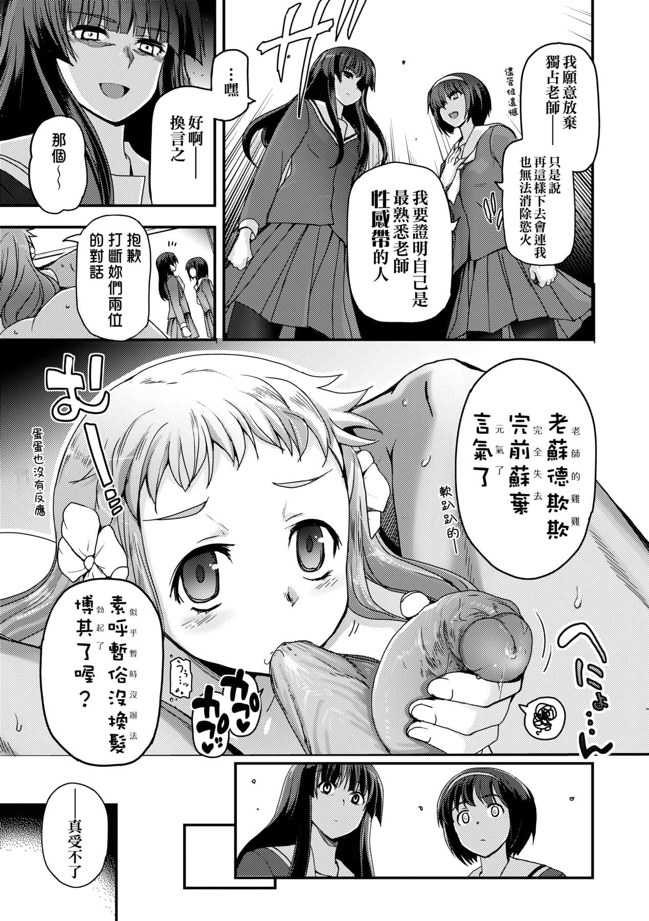 [Tsukiyoshi Hiroki] Shoujo-tachi no Sadism [Chinese] page 189