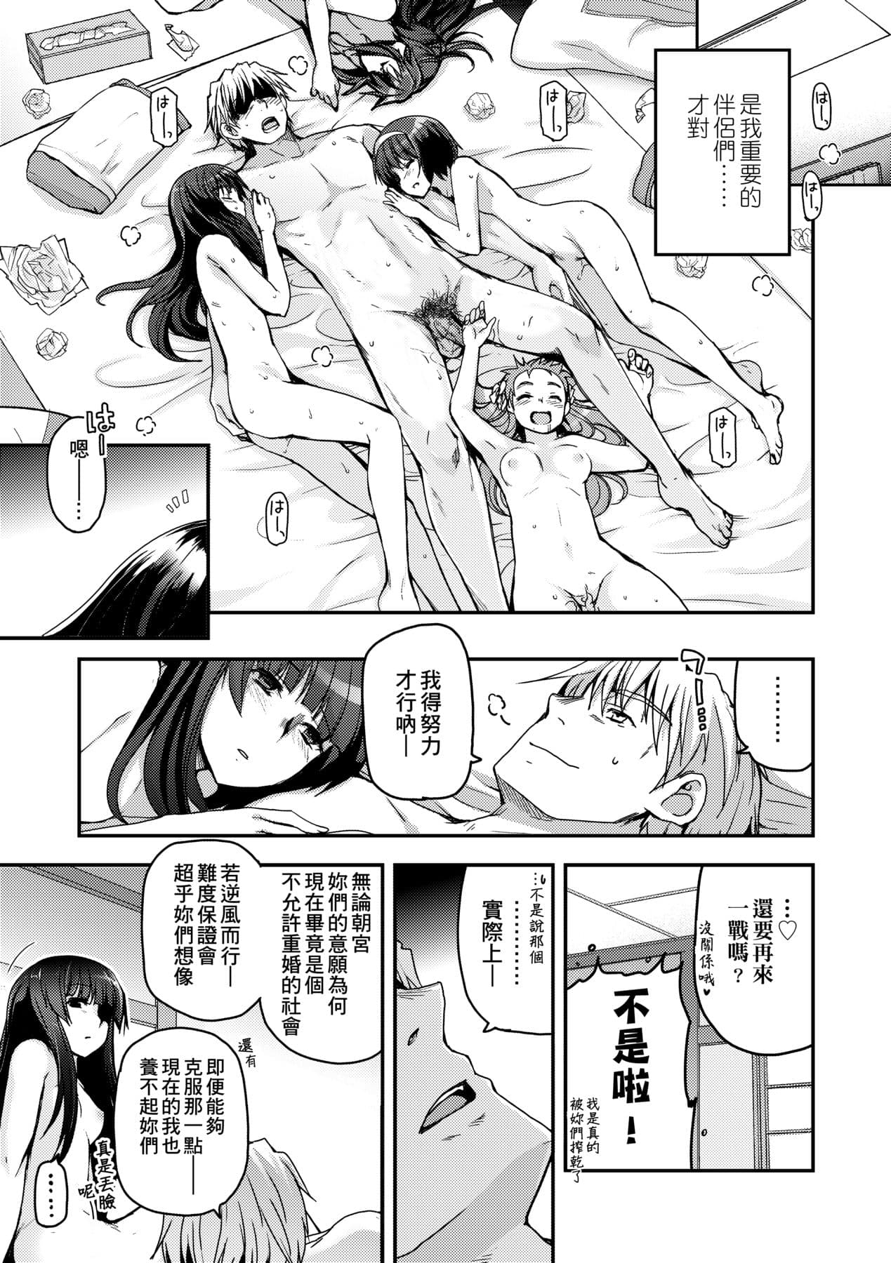 [Tsukiyoshi Hiroki] Shoujo-tachi no Sadism [Chinese] page 199