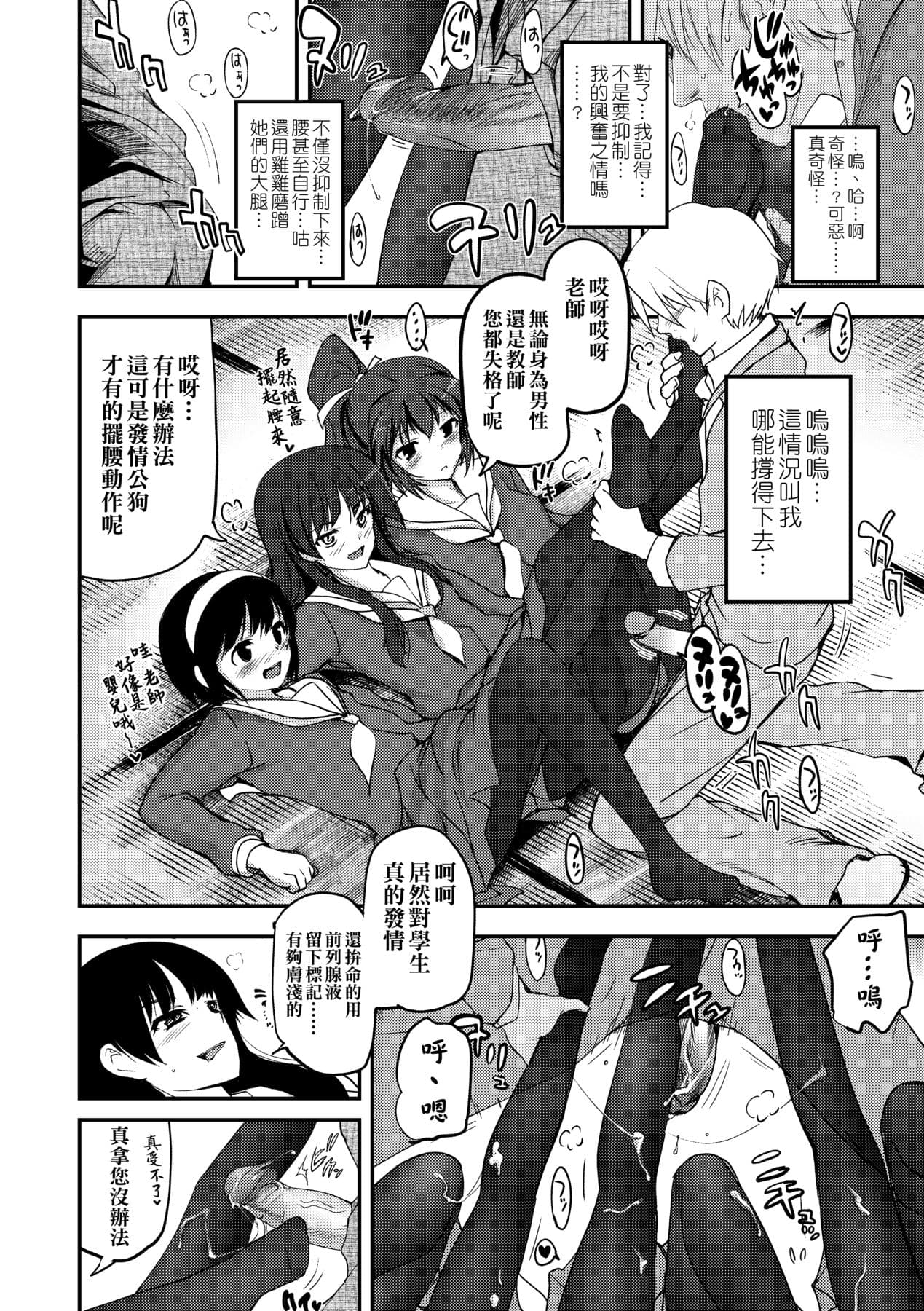 [Tsukiyoshi Hiroki] Shoujo-tachi no Sadism [Chinese] page 20