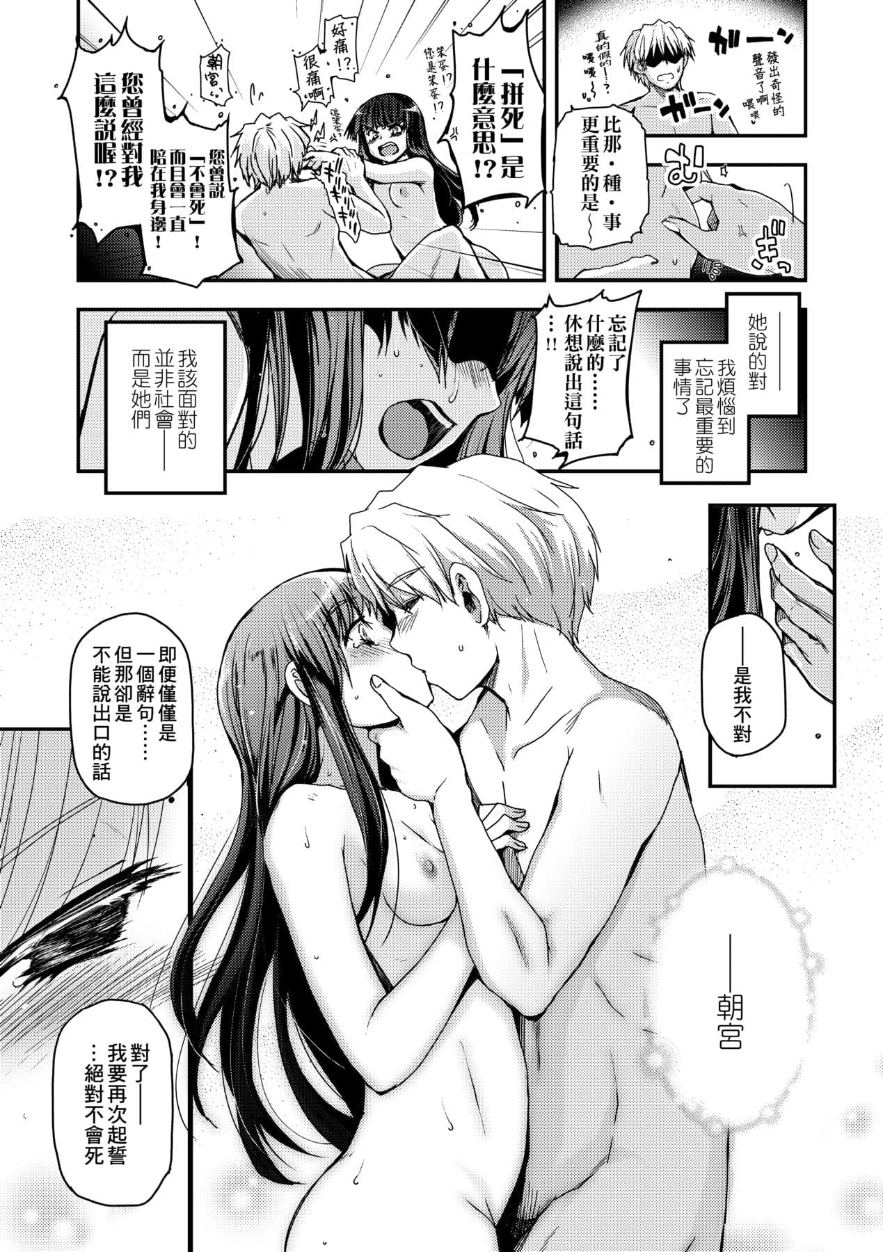 [Tsukiyoshi Hiroki] Shoujo-tachi no Sadism [Chinese] page 201