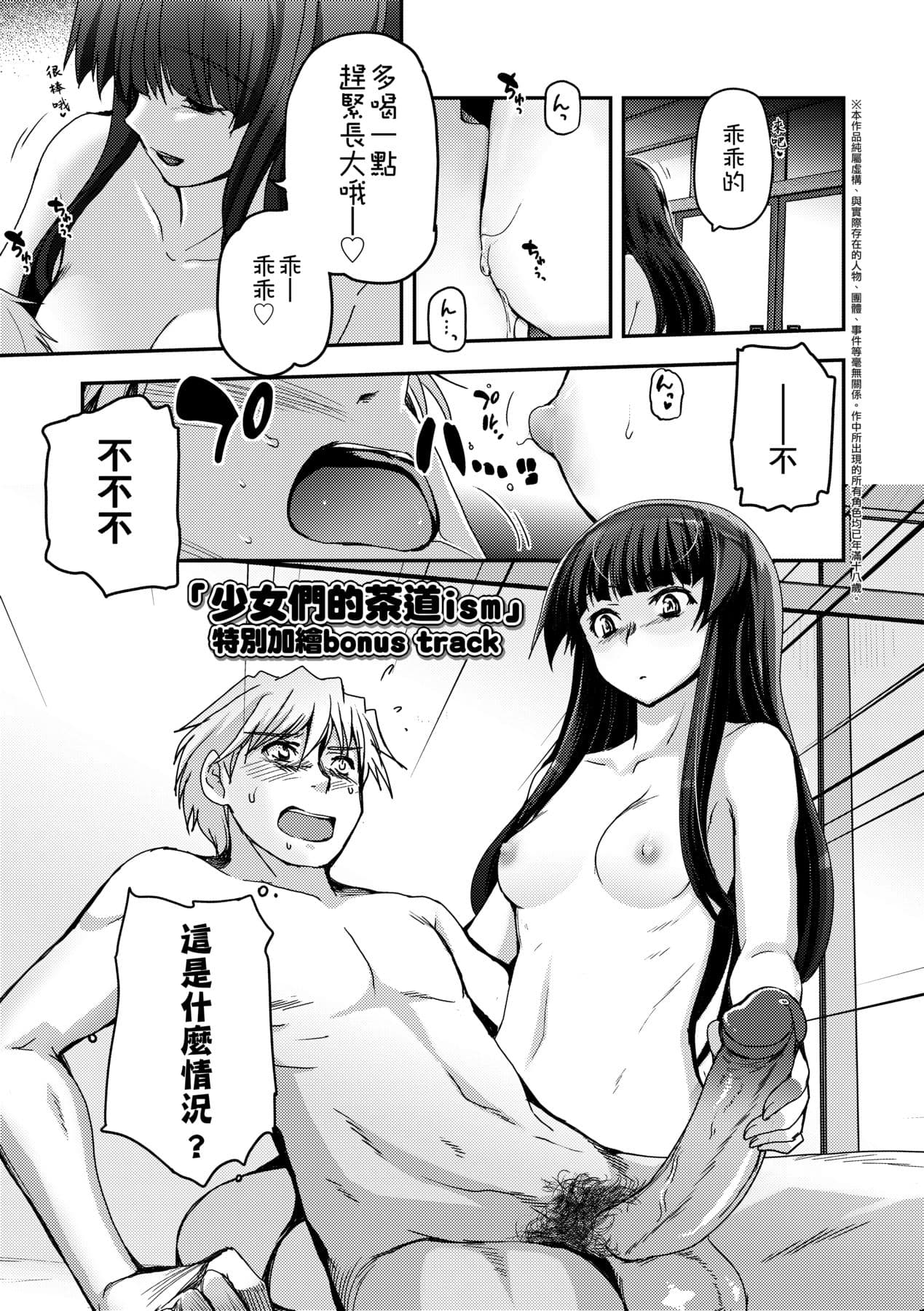 [Tsukiyoshi Hiroki] Shoujo-tachi no Sadism [Chinese] page 203