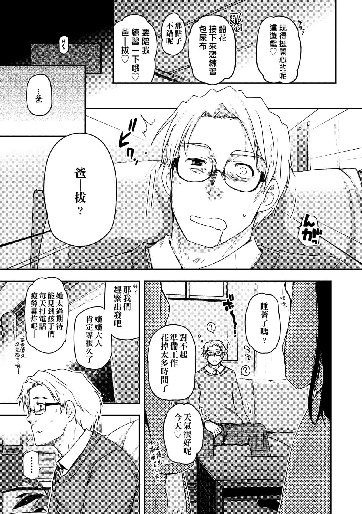 [Tsukiyoshi Hiroki] Shoujo-tachi no Sadism [Chinese] page 207