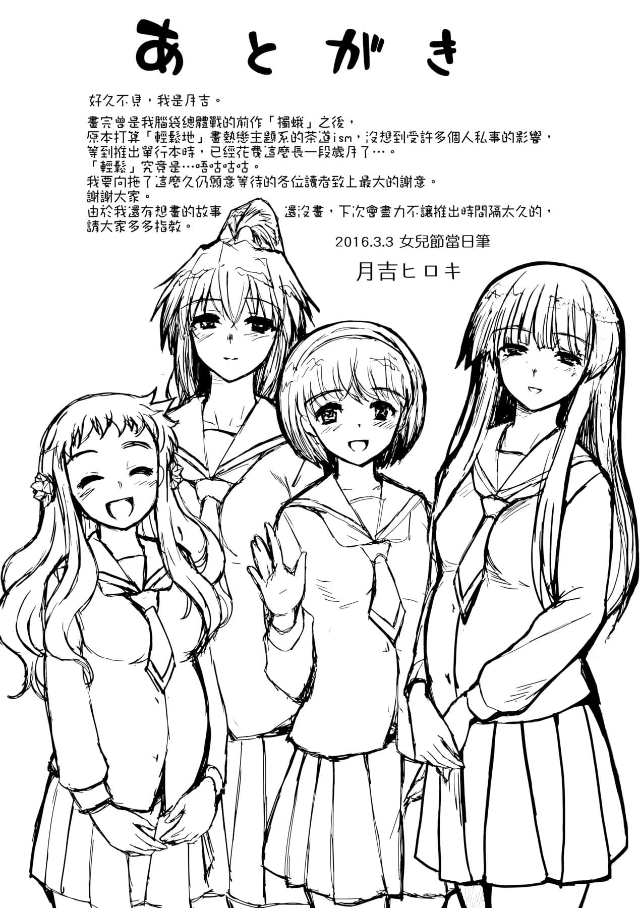 [Tsukiyoshi Hiroki] Shoujo-tachi no Sadism [Chinese] page 209