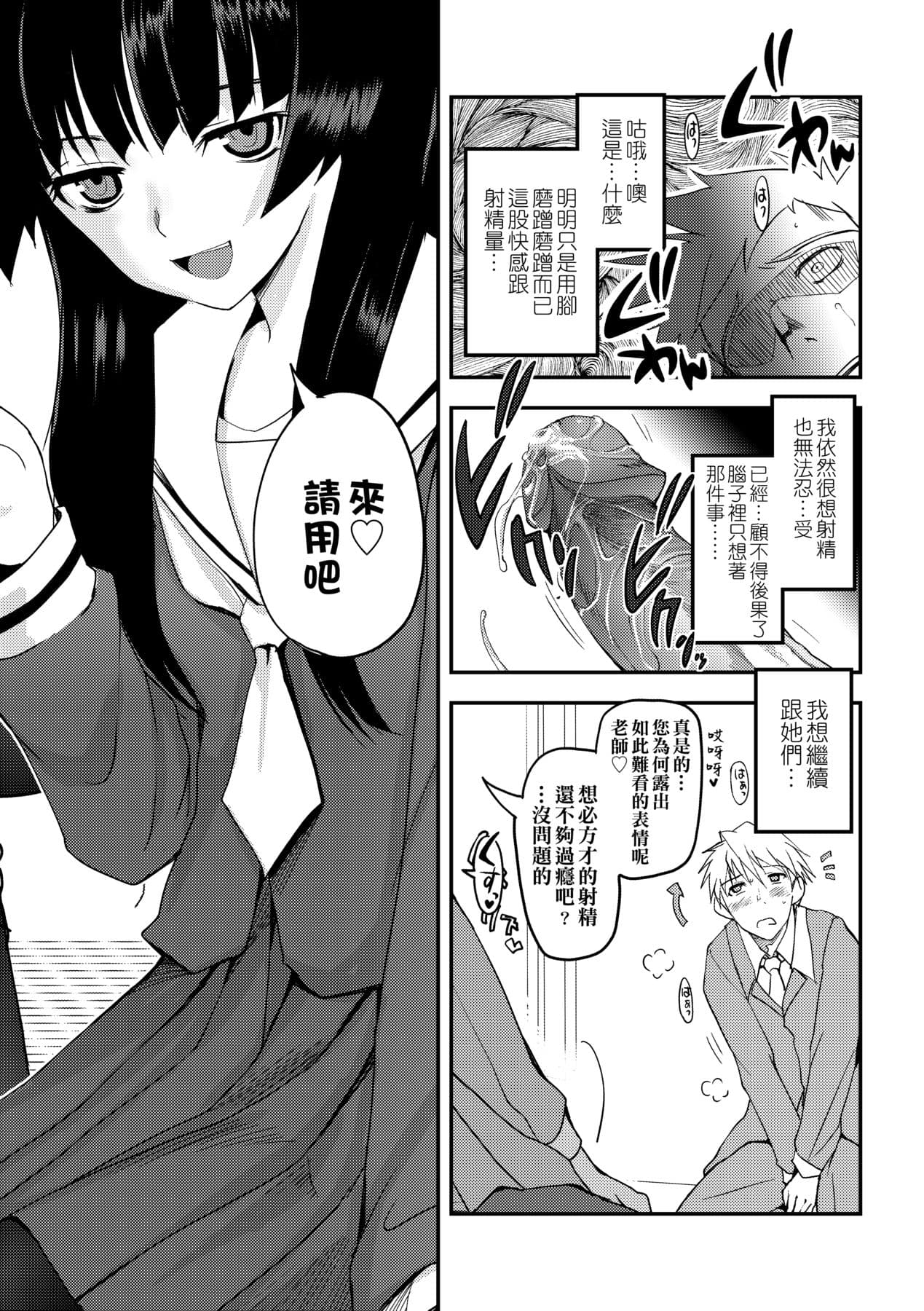 [Tsukiyoshi Hiroki] Shoujo-tachi no Sadism [Chinese] page 22
