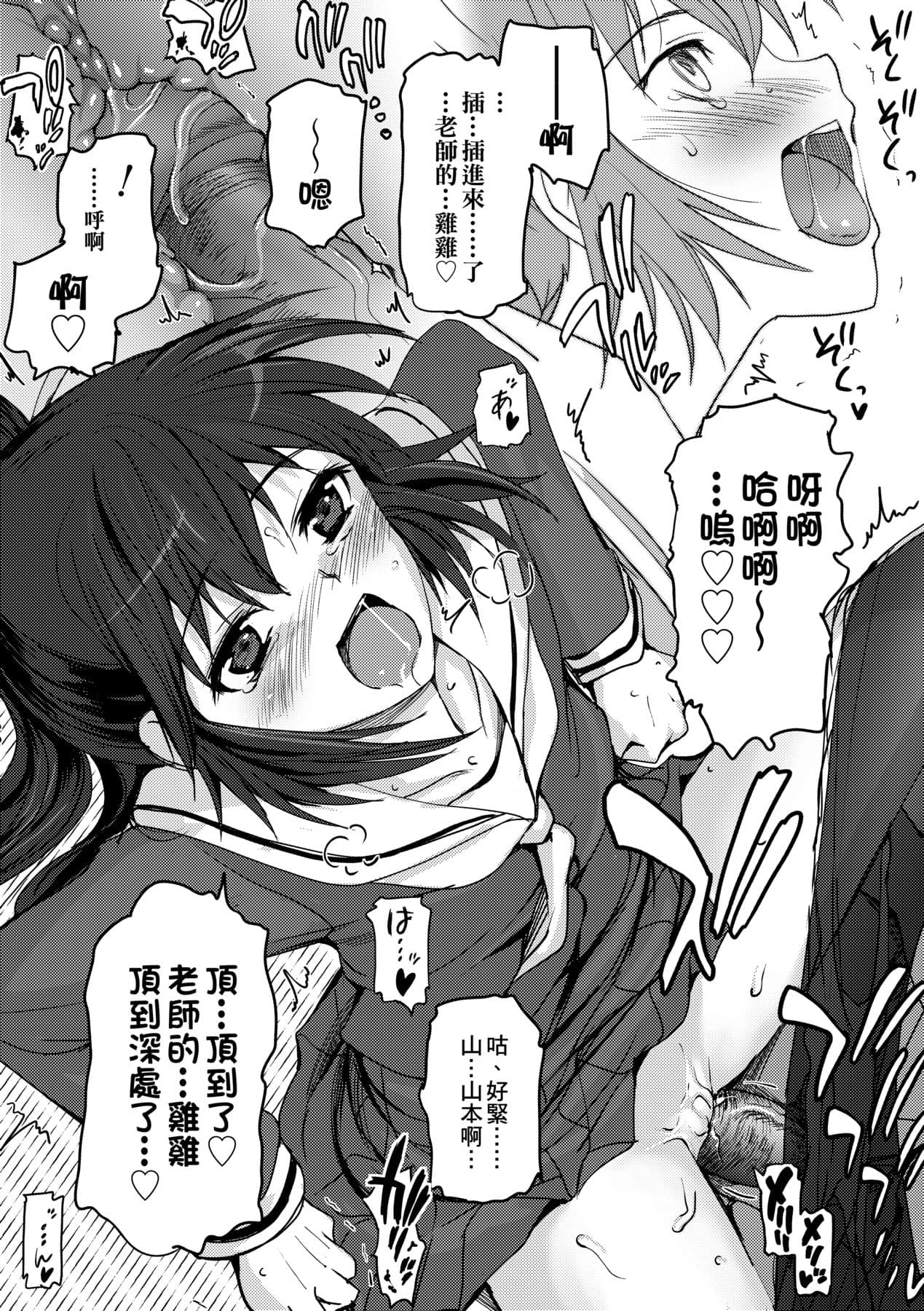 [Tsukiyoshi Hiroki] Shoujo-tachi no Sadism [Chinese] page 29