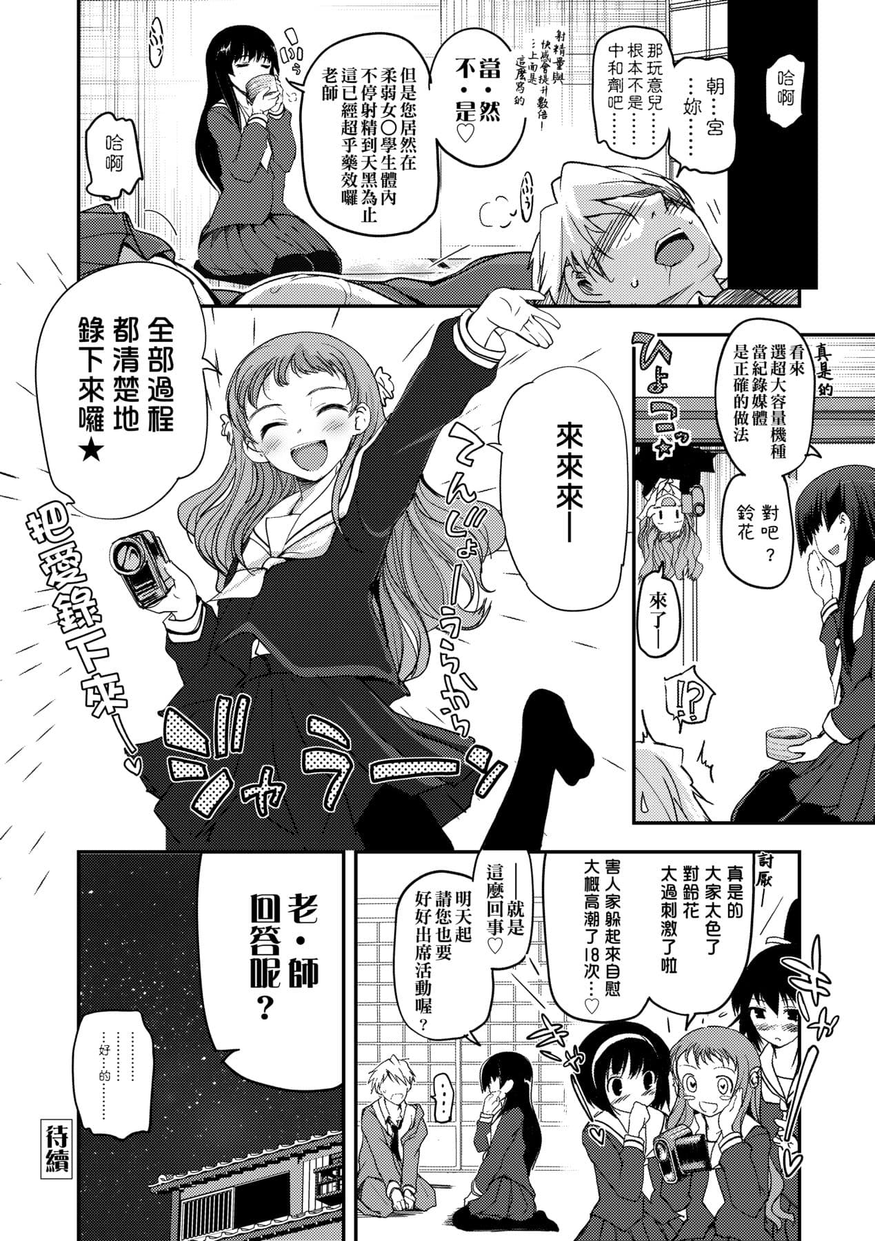 [Tsukiyoshi Hiroki] Shoujo-tachi no Sadism [Chinese] page 35