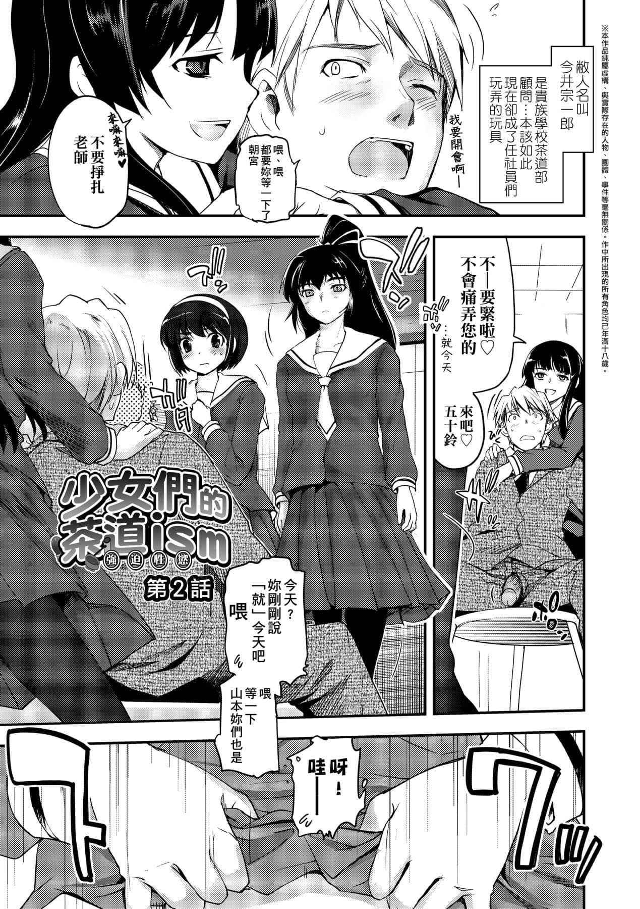 [Tsukiyoshi Hiroki] Shoujo-tachi no Sadism [Chinese] page 37