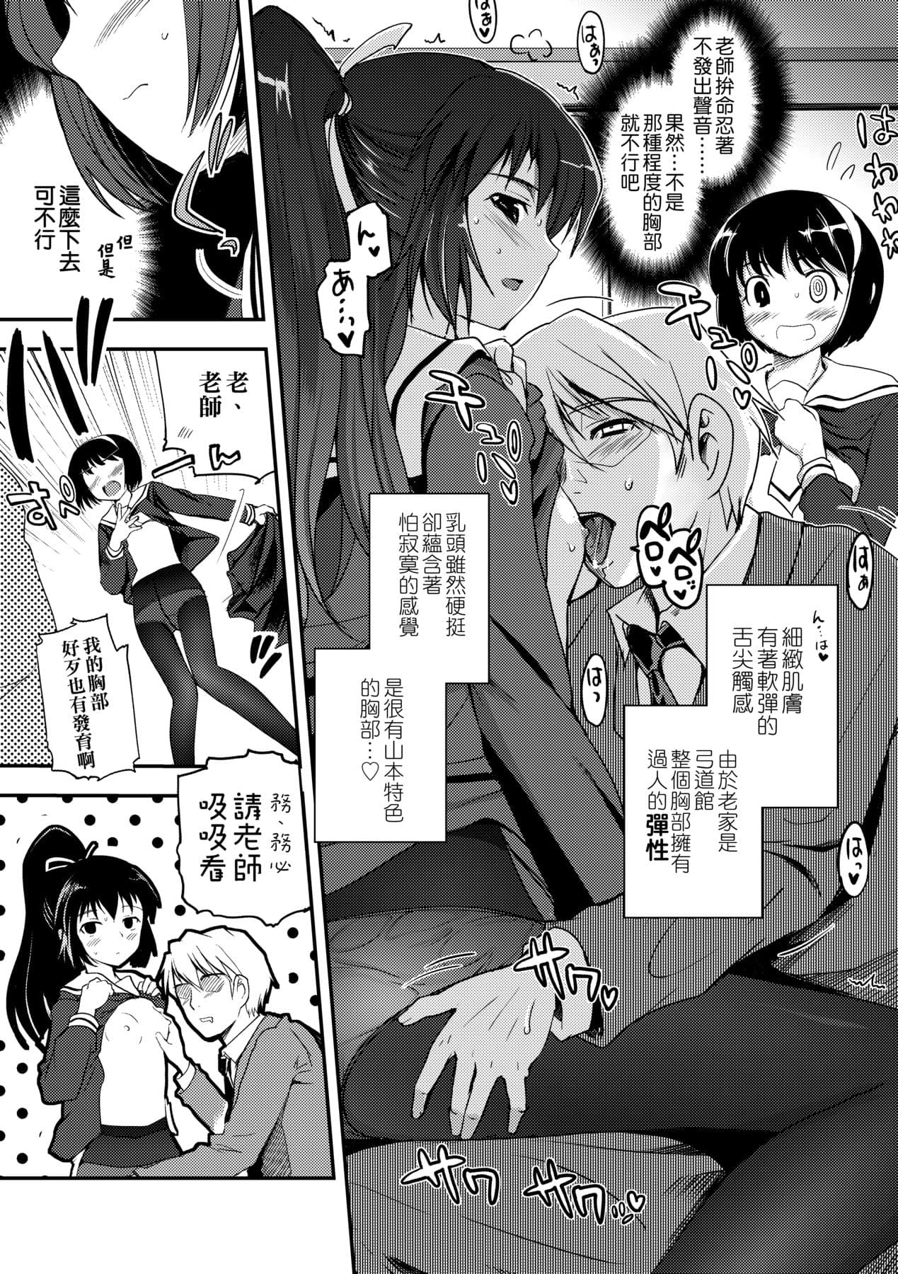 [Tsukiyoshi Hiroki] Shoujo-tachi no Sadism [Chinese] page 41