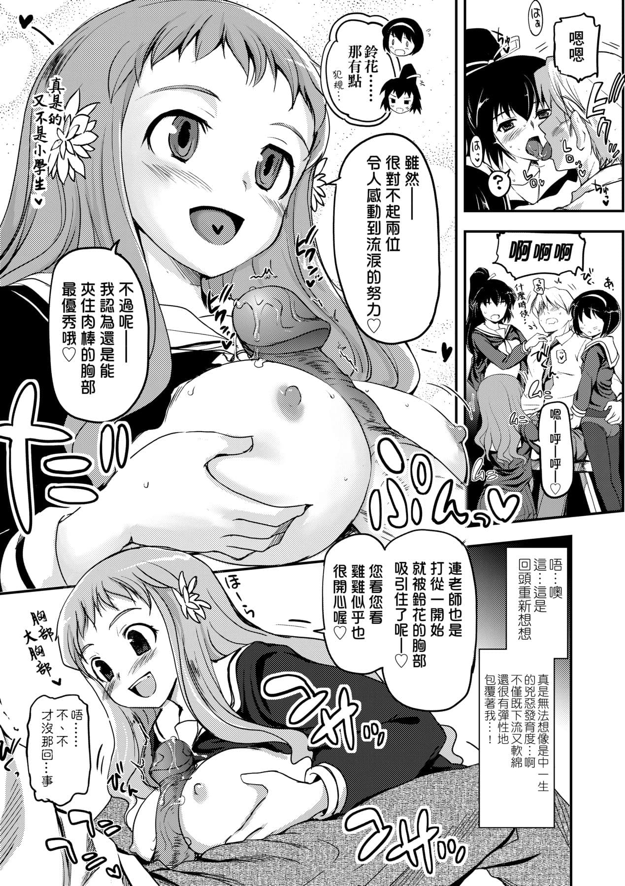[Tsukiyoshi Hiroki] Shoujo-tachi no Sadism [Chinese] page 43
