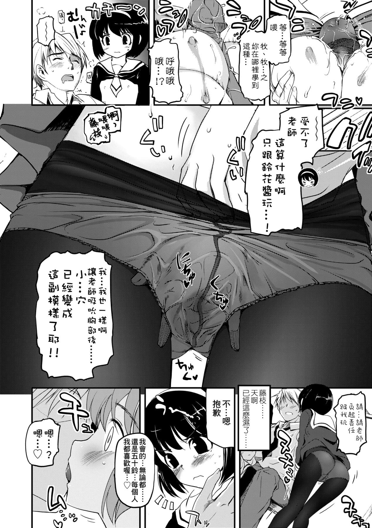 [Tsukiyoshi Hiroki] Shoujo-tachi no Sadism [Chinese] page 44