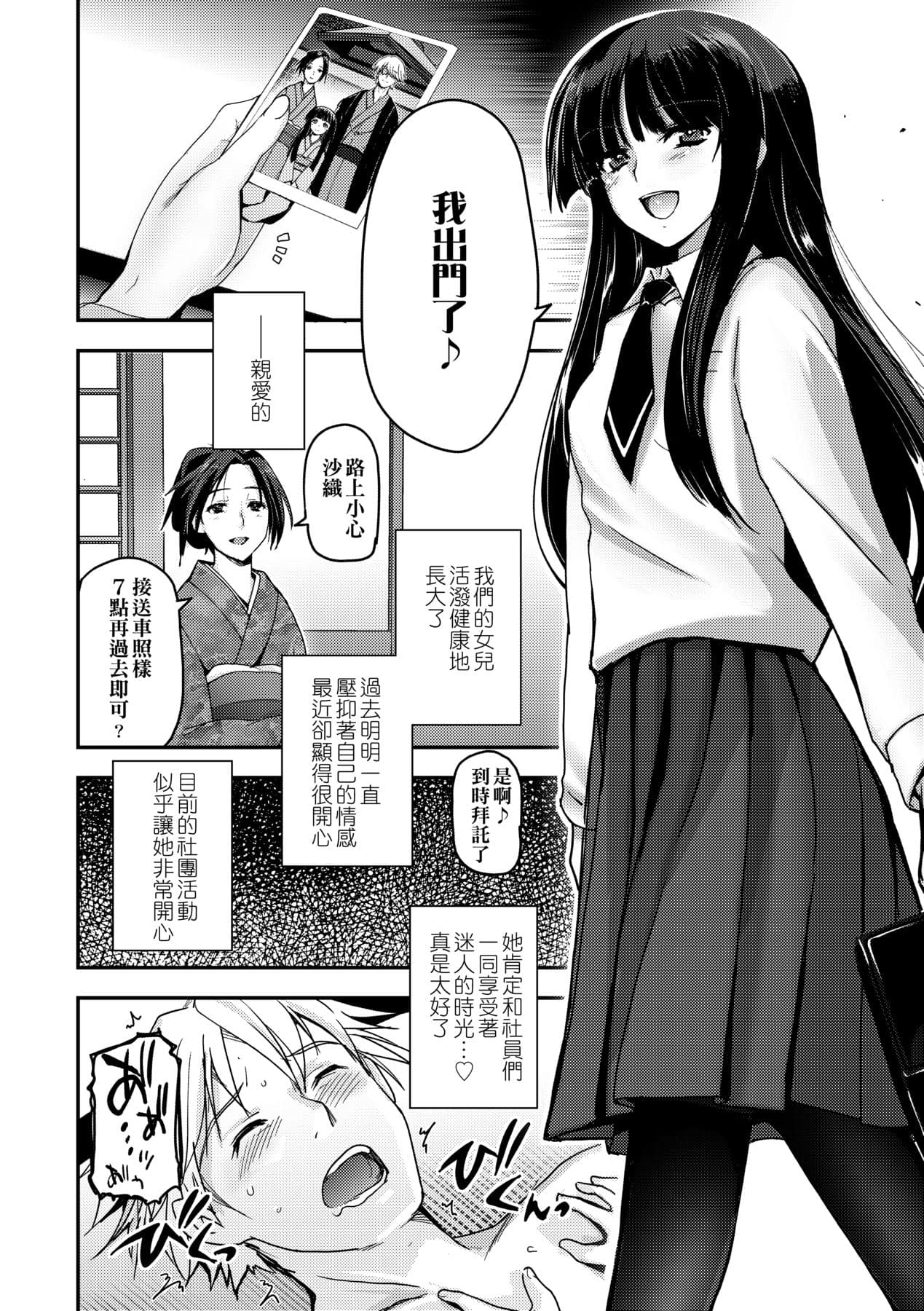 [Tsukiyoshi Hiroki] Shoujo-tachi no Sadism [Chinese] page 50