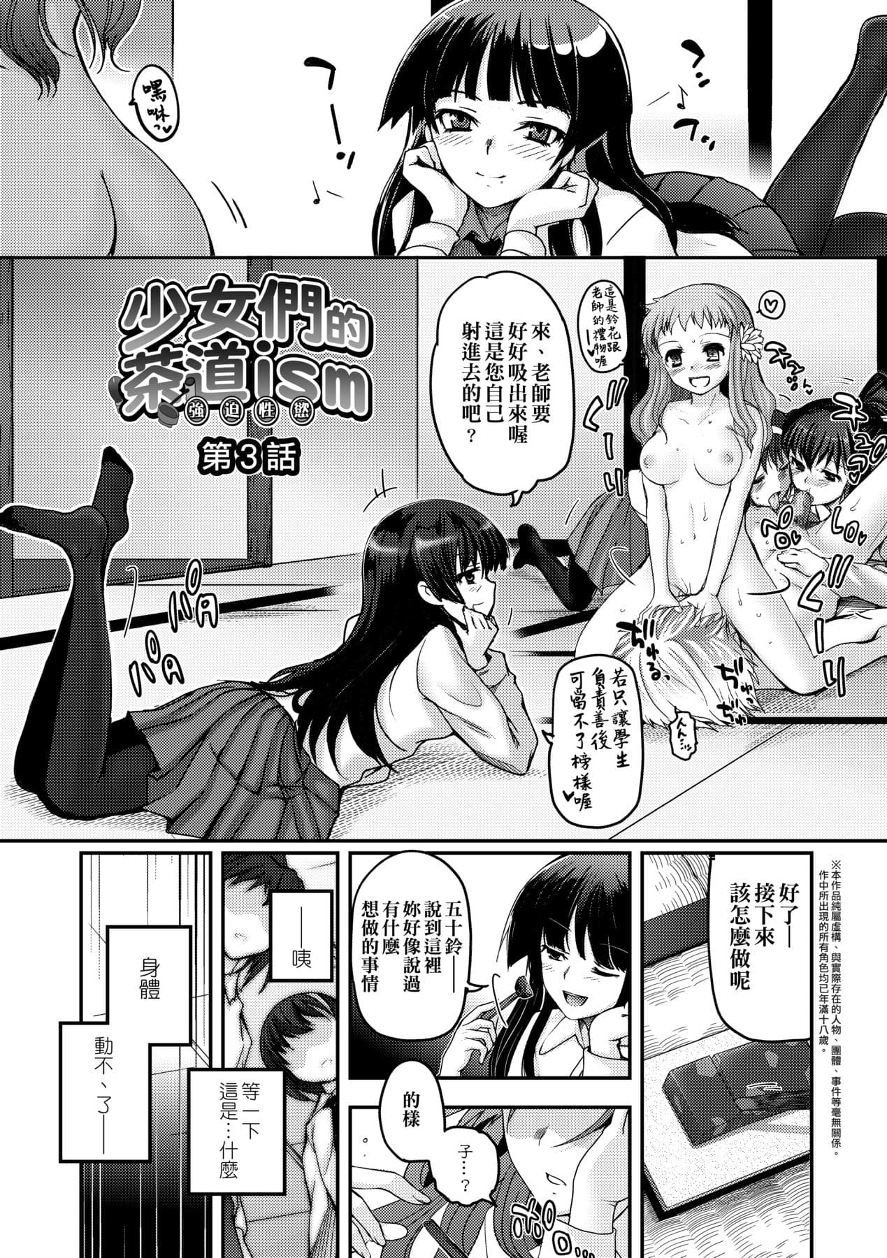 [Tsukiyoshi Hiroki] Shoujo-tachi no Sadism [Chinese] page 51