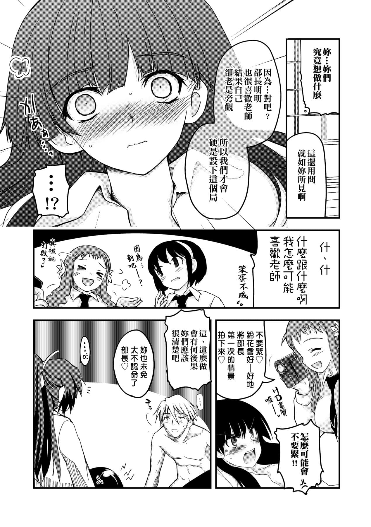 [Tsukiyoshi Hiroki] Shoujo-tachi no Sadism [Chinese] page 53