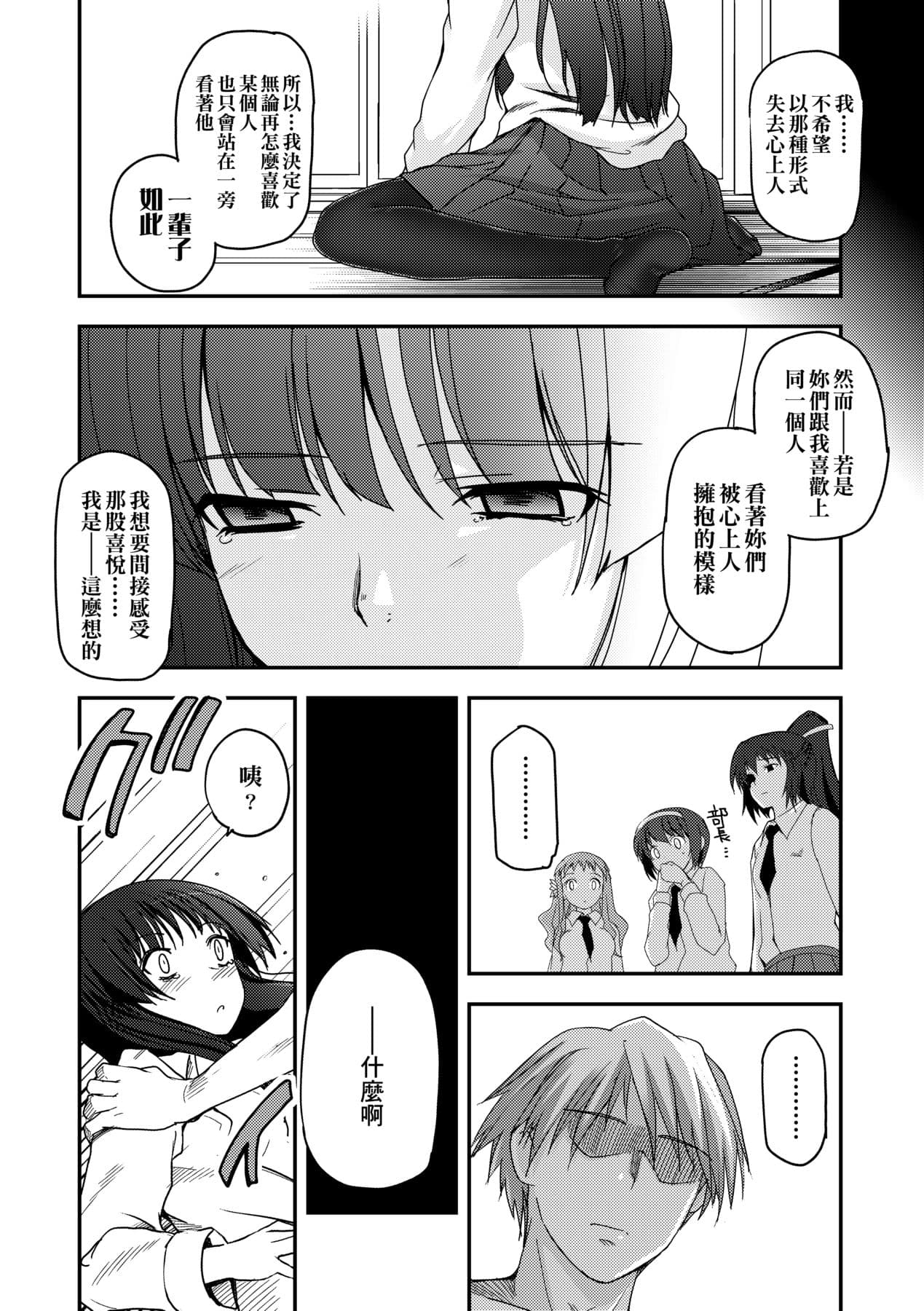 [Tsukiyoshi Hiroki] Shoujo-tachi no Sadism [Chinese] page 62