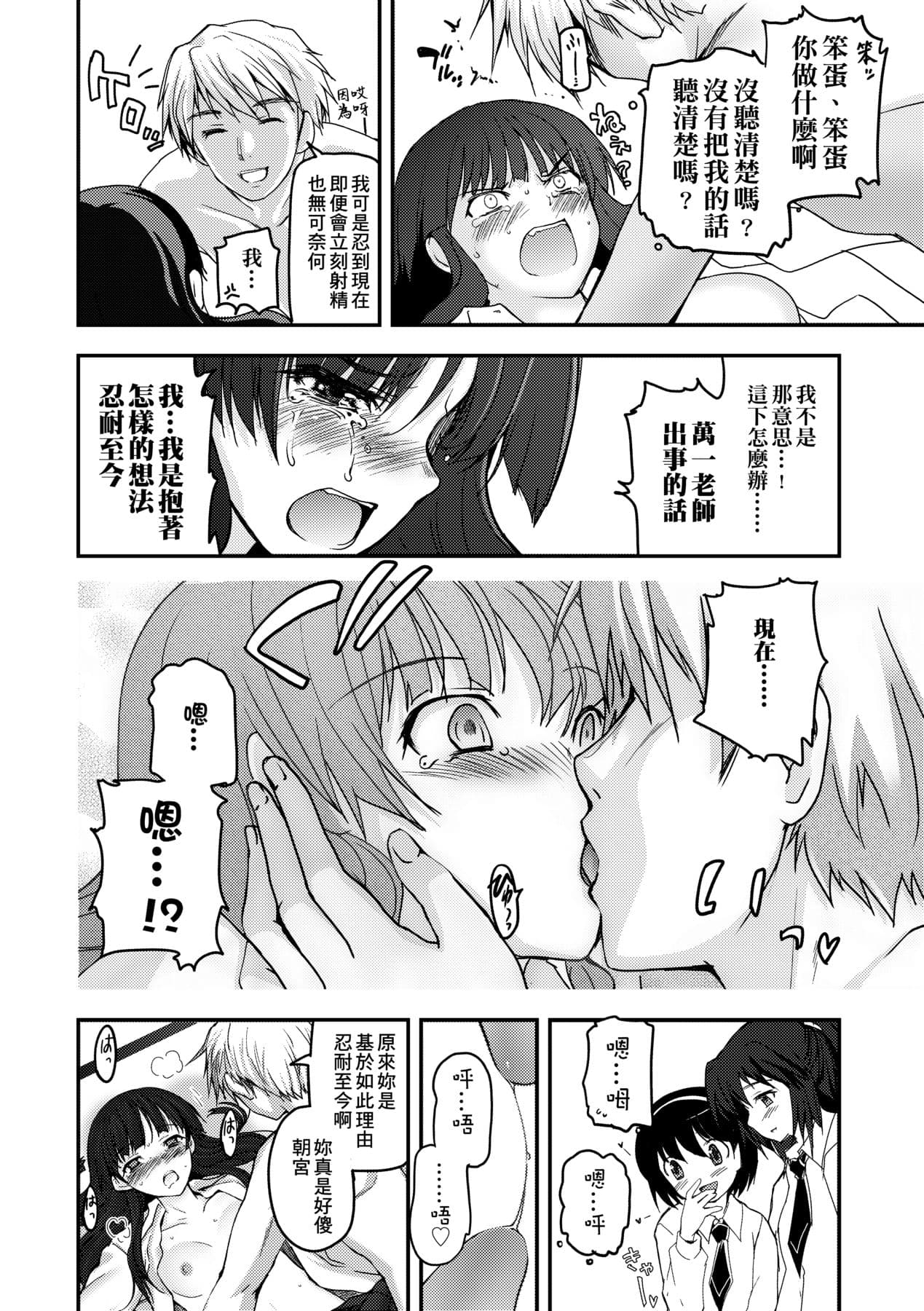 [Tsukiyoshi Hiroki] Shoujo-tachi no Sadism [Chinese] page 64