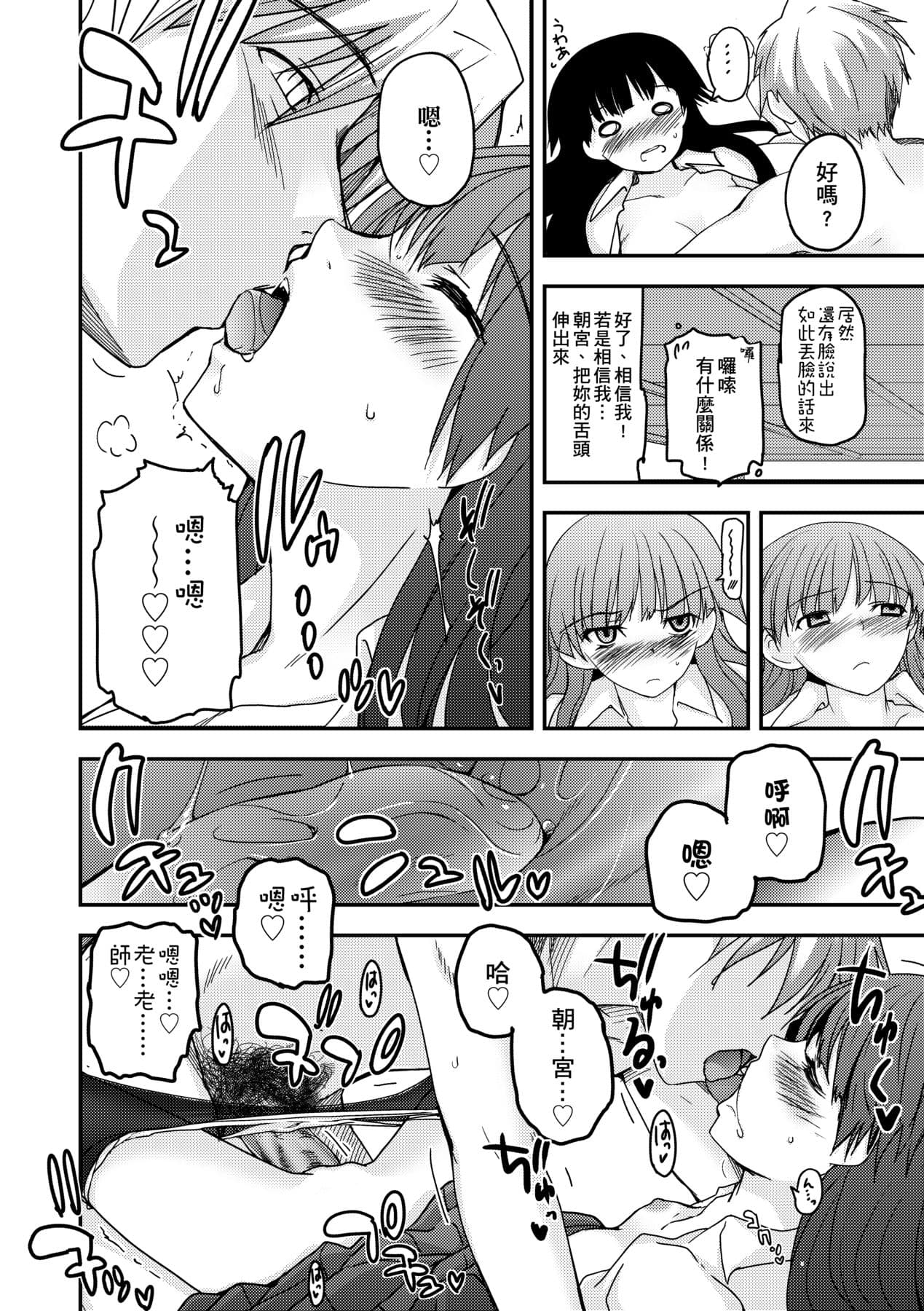 [Tsukiyoshi Hiroki] Shoujo-tachi no Sadism [Chinese] page 66
