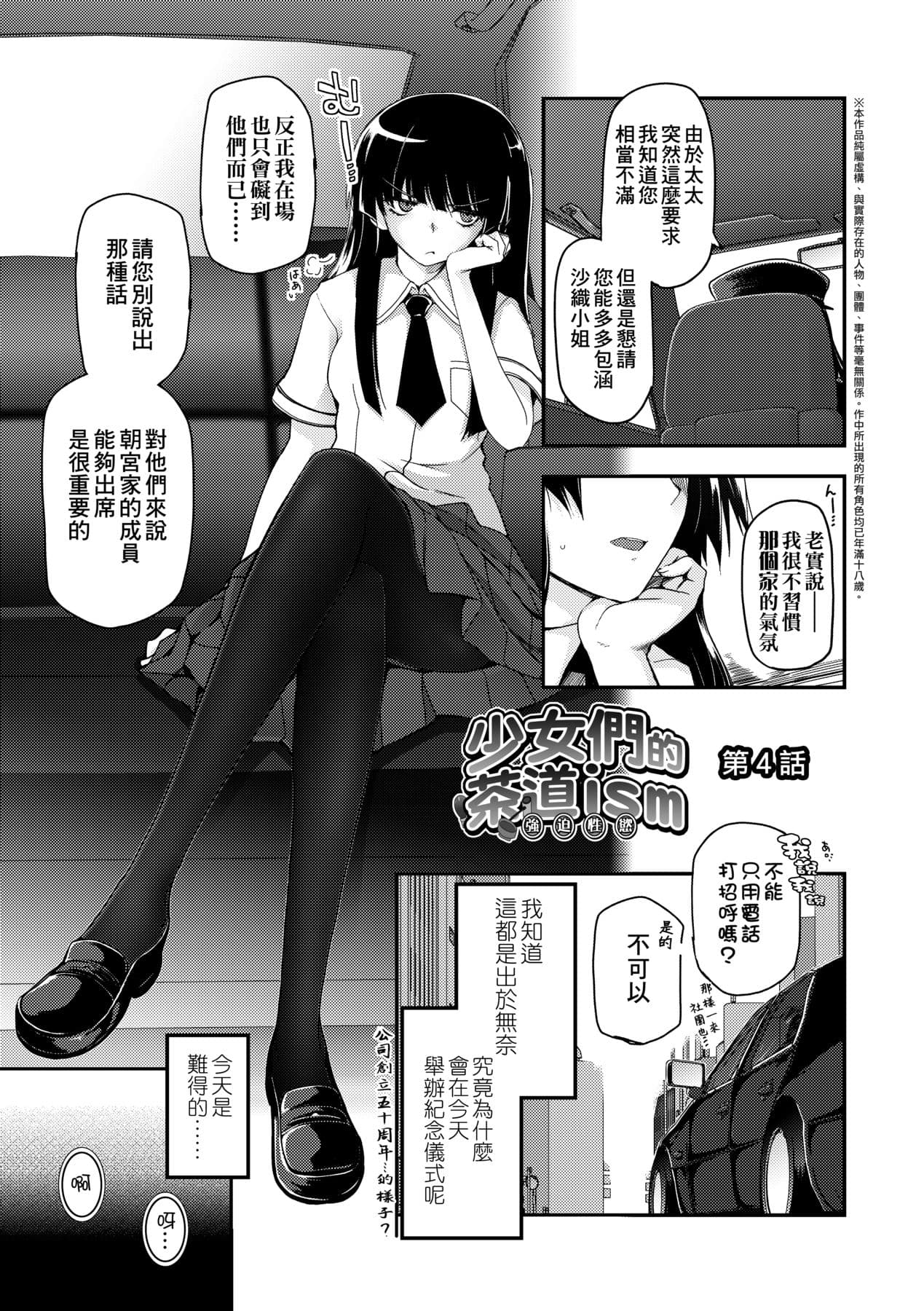 [Tsukiyoshi Hiroki] Shoujo-tachi no Sadism [Chinese] page 77