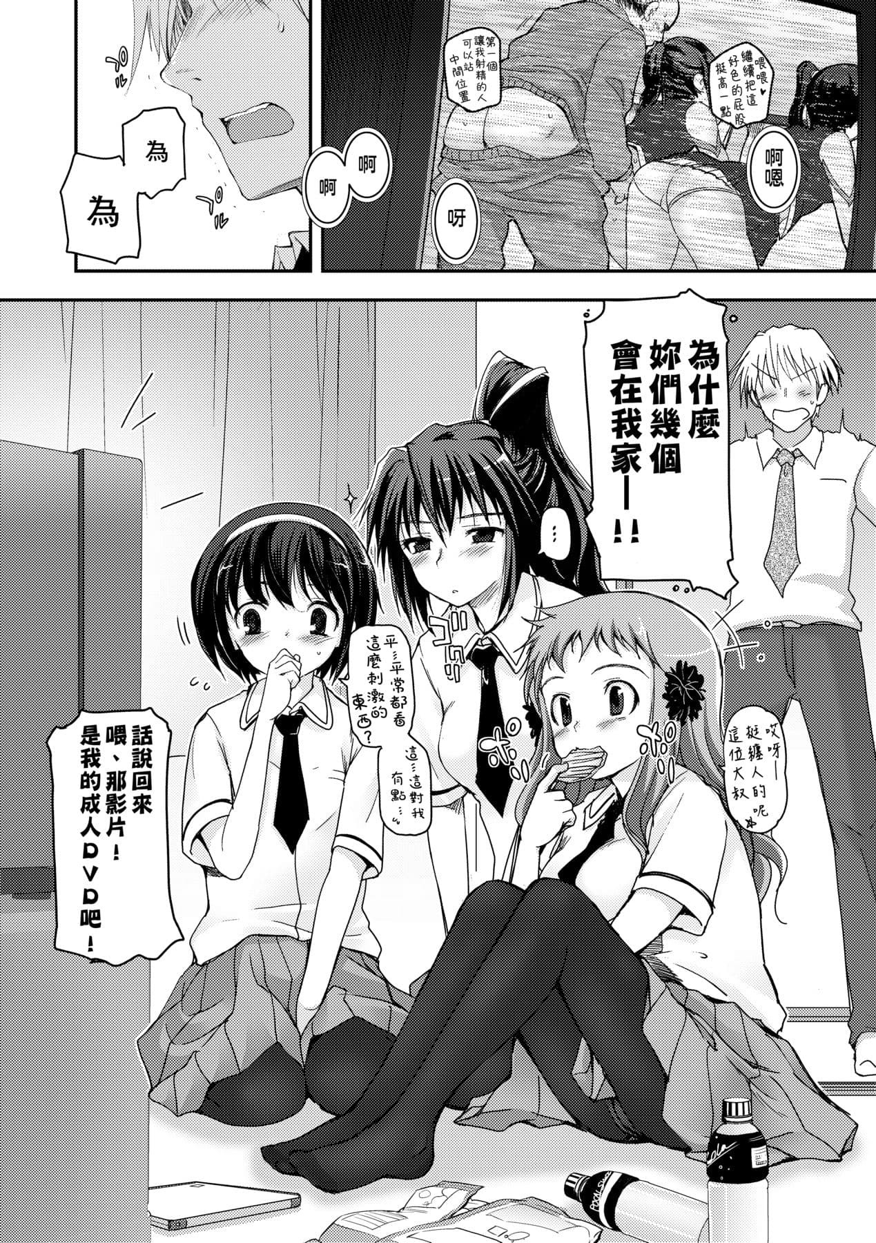 [Tsukiyoshi Hiroki] Shoujo-tachi no Sadism [Chinese] page 78