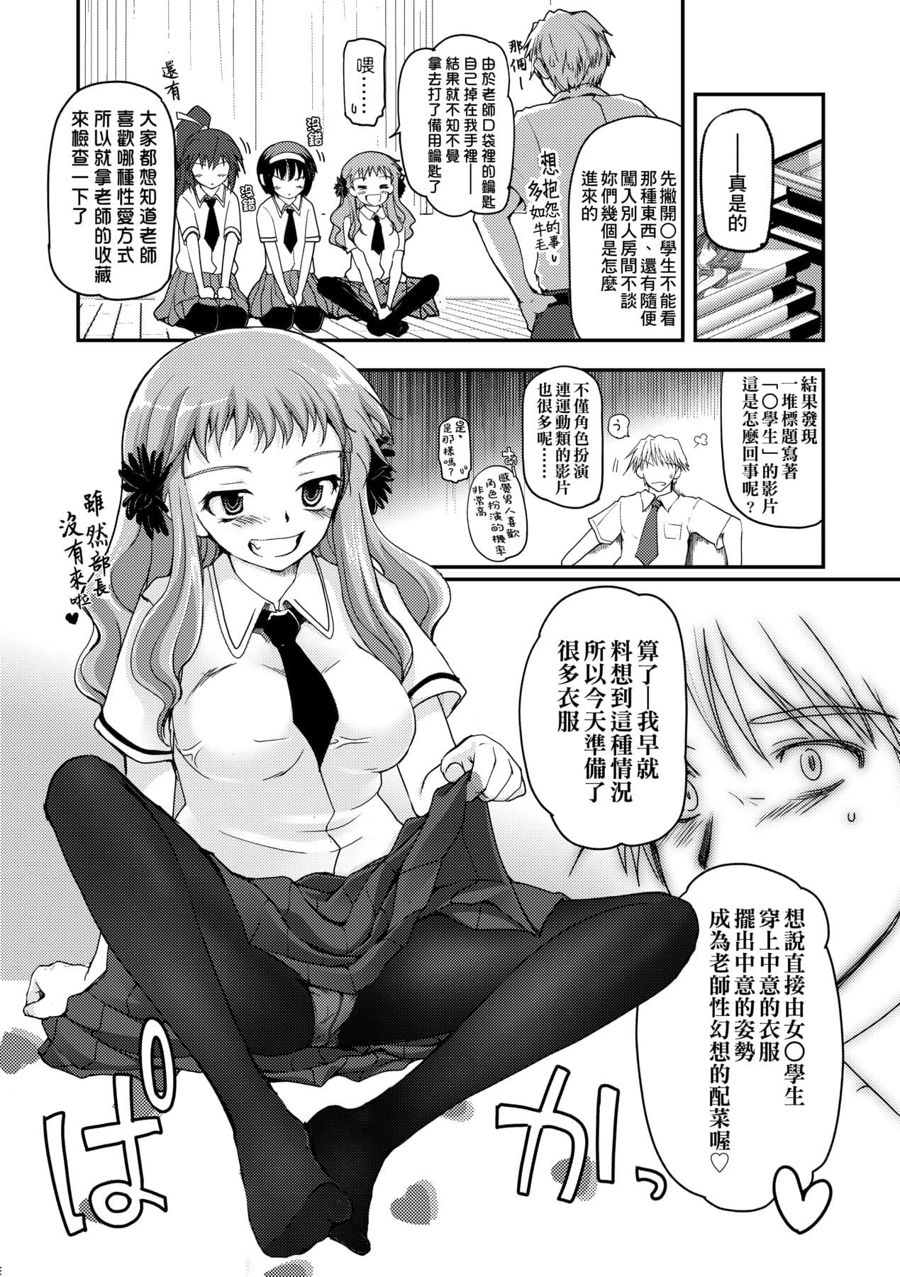 [Tsukiyoshi Hiroki] Shoujo-tachi no Sadism [Chinese] page 79