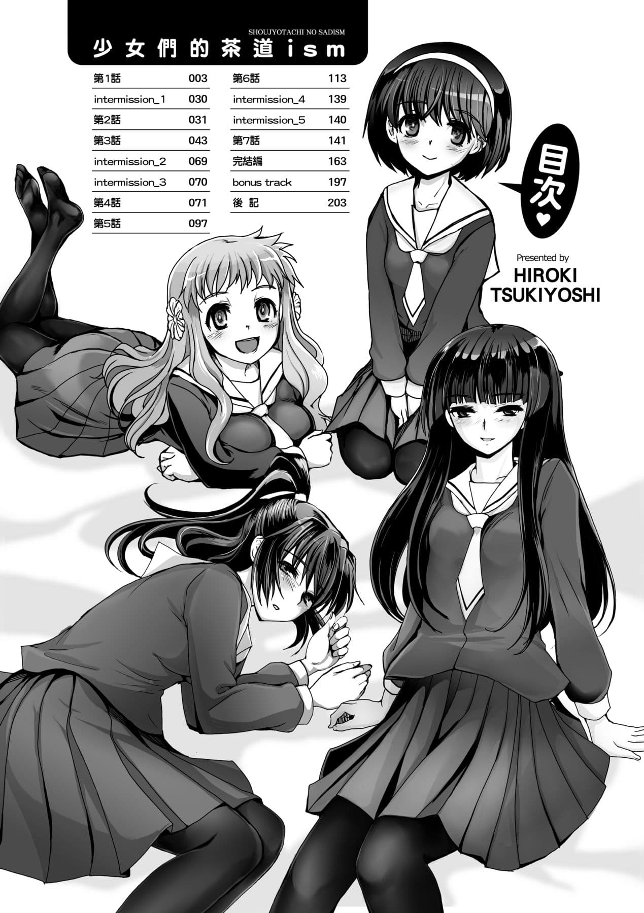 [Tsukiyoshi Hiroki] Shoujo-tachi no Sadism [Chinese] page 8