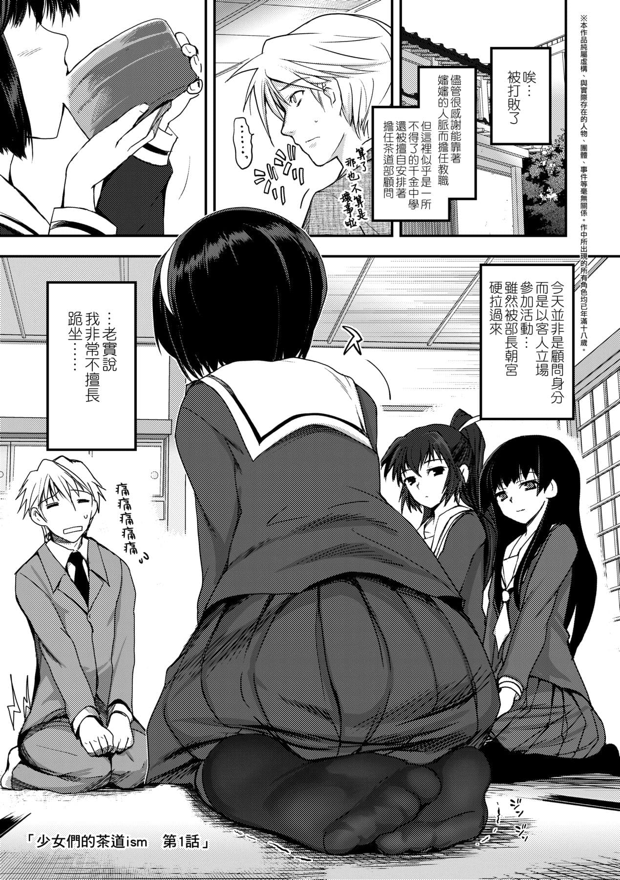 [Tsukiyoshi Hiroki] Shoujo-tachi no Sadism [Chinese] page 9