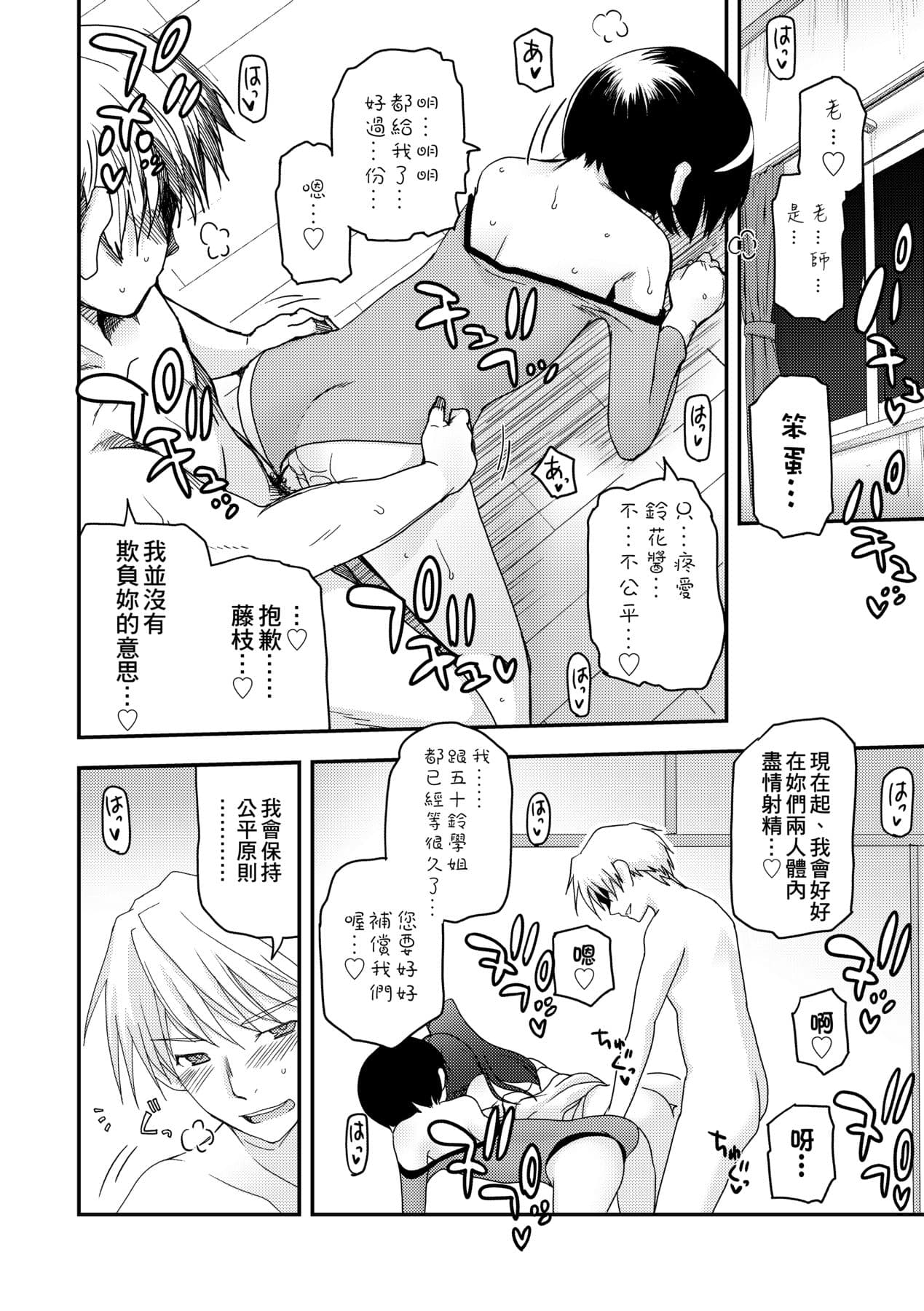 [Tsukiyoshi Hiroki] Shoujo-tachi no Sadism [Chinese] page 96