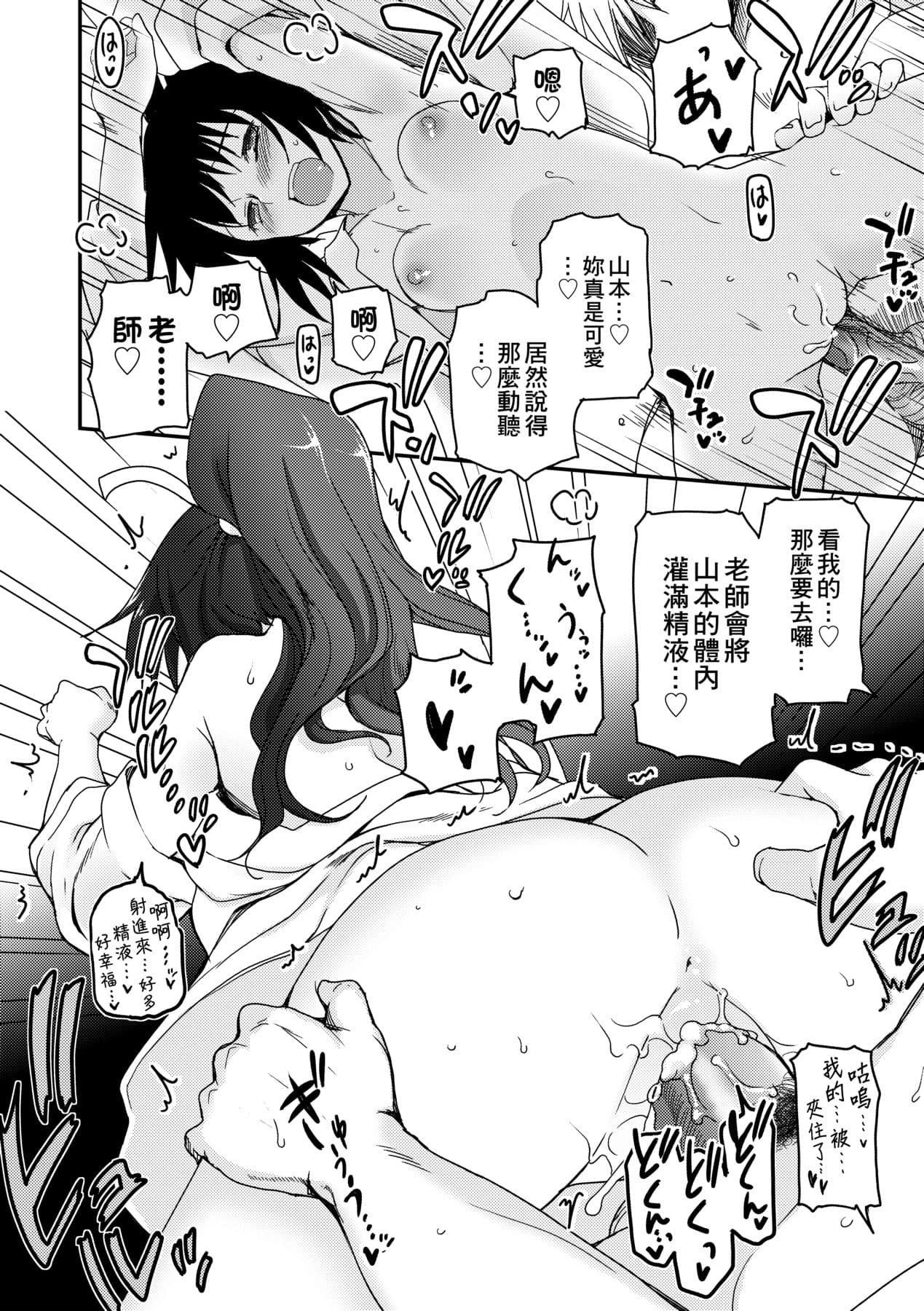 [Tsukiyoshi Hiroki] Shoujo-tachi no Sadism [Chinese] page 98