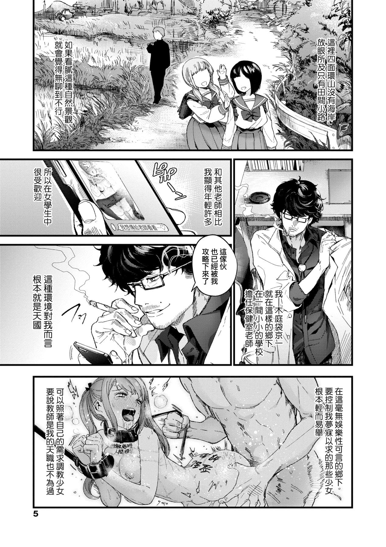 [Mameojitan] Knospenmädchen-花蕊少女- [Chinese] [Digital] page 10