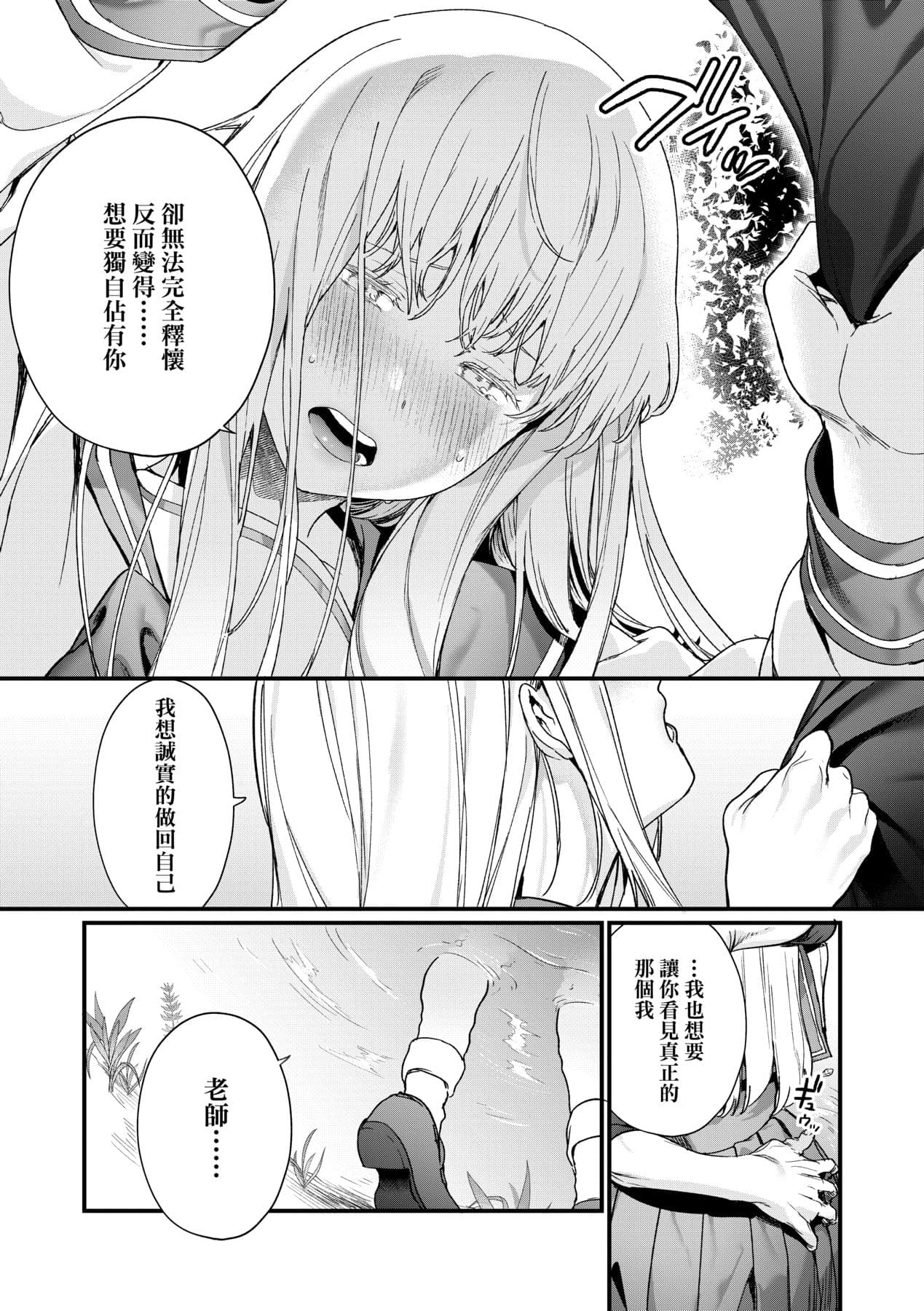 [Mameojitan] Knospenmädchen-花蕊少女- [Chinese] [Digital] page 100