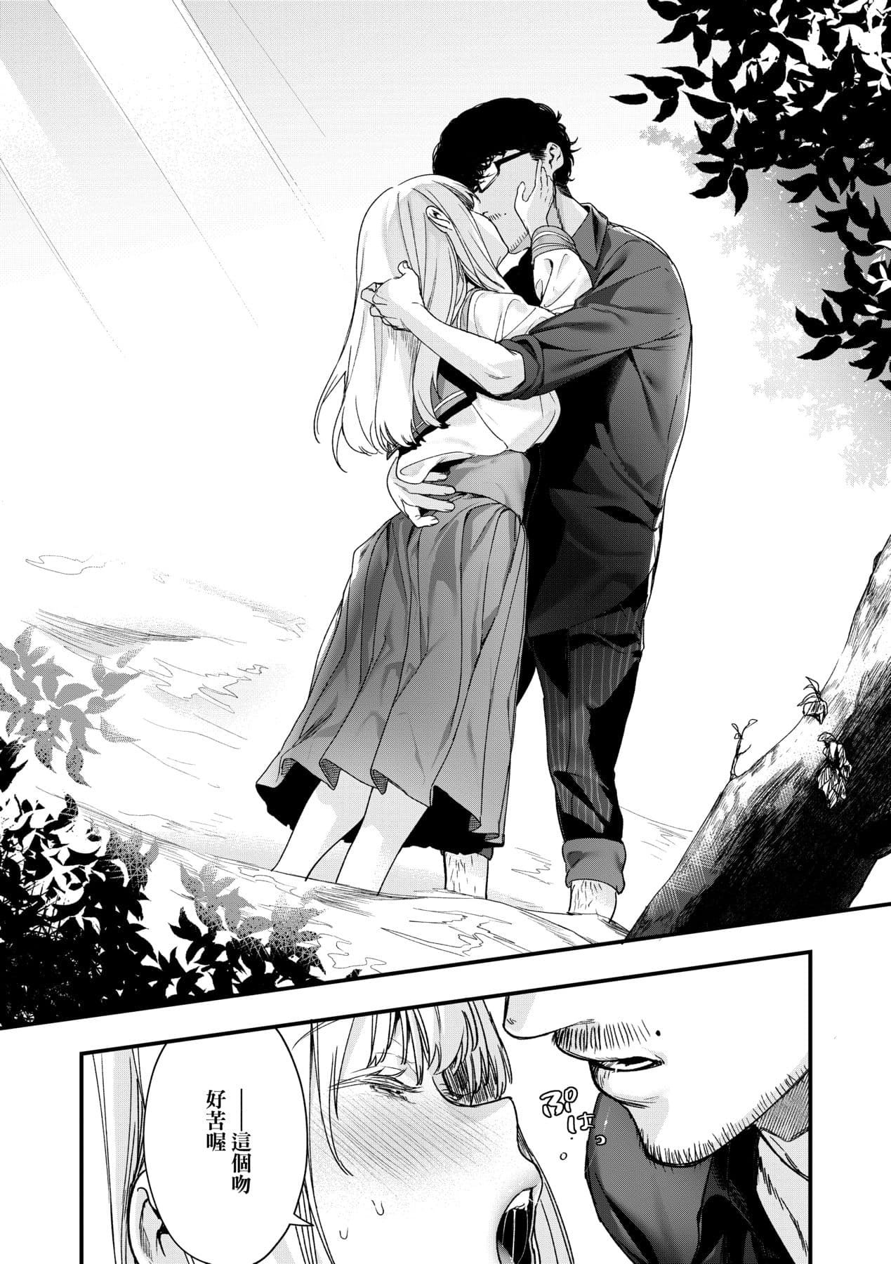 [Mameojitan] Knospenmädchen-花蕊少女- [Chinese] [Digital] page 101