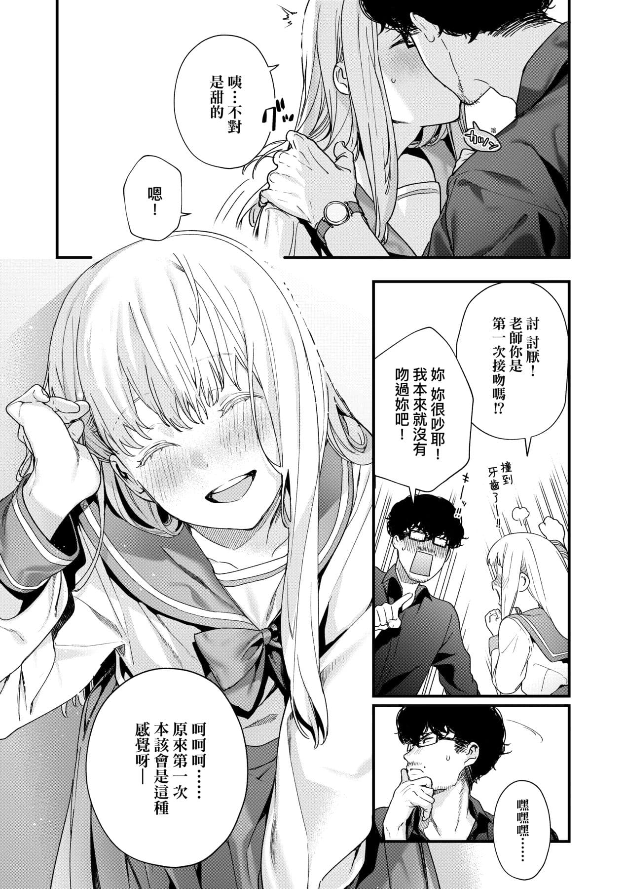 [Mameojitan] Knospenmädchen-花蕊少女- [Chinese] [Digital] page 102